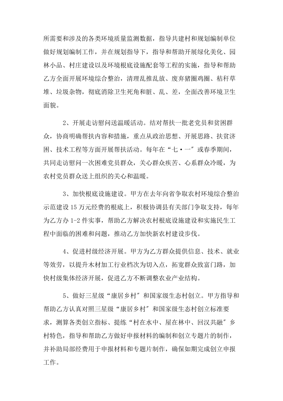 2023年结对共建协议书==.docx_第2页