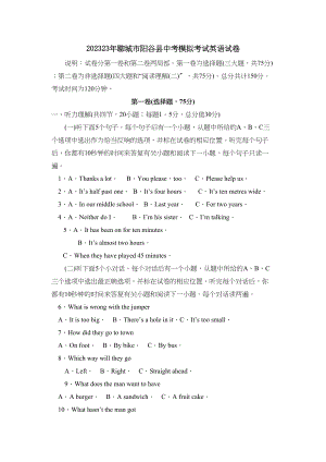 2023年聊城市阳谷县中考模拟考试英语试卷初中英语.docx