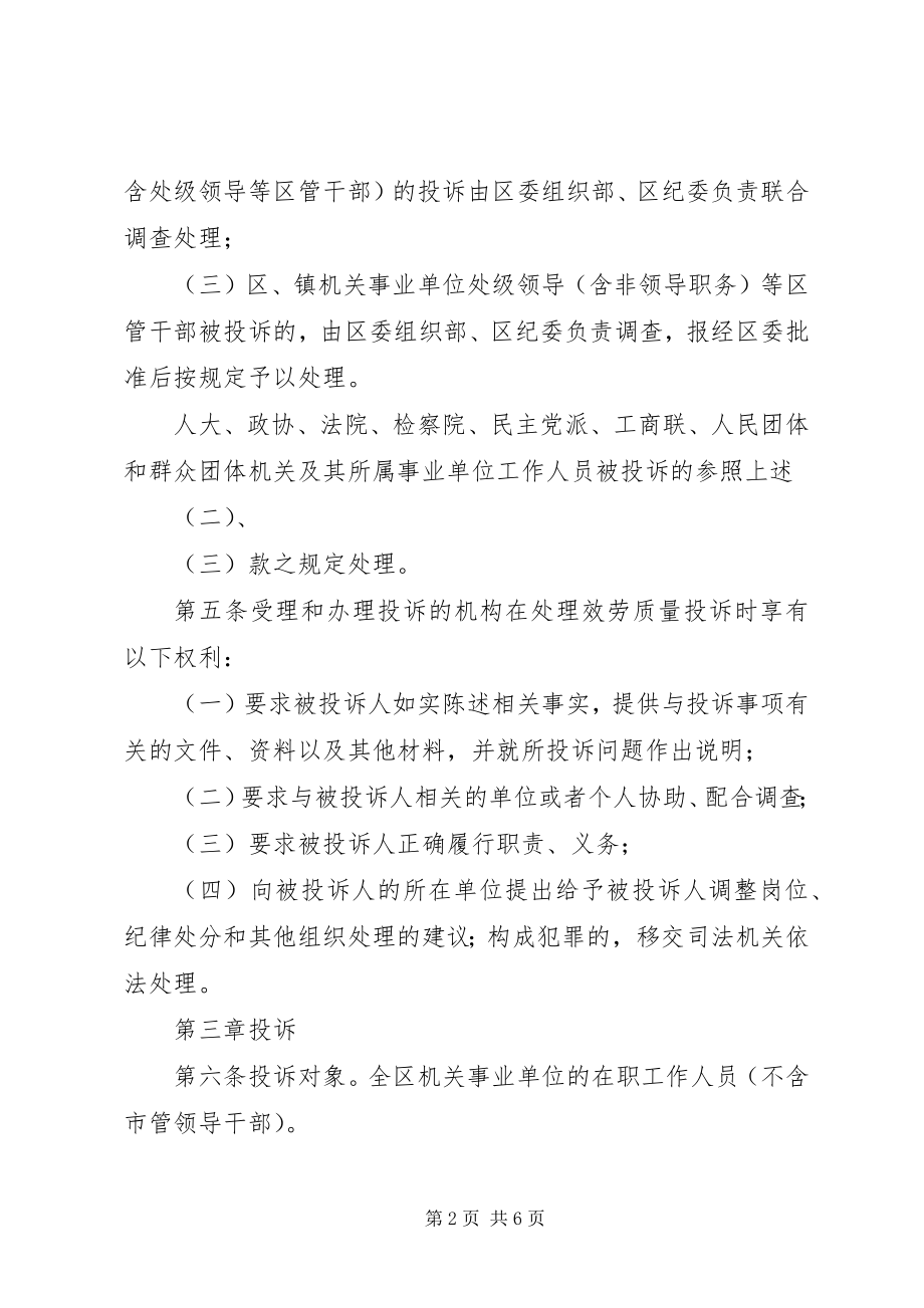 2023年机关事业单位服务质量制度.docx_第2页