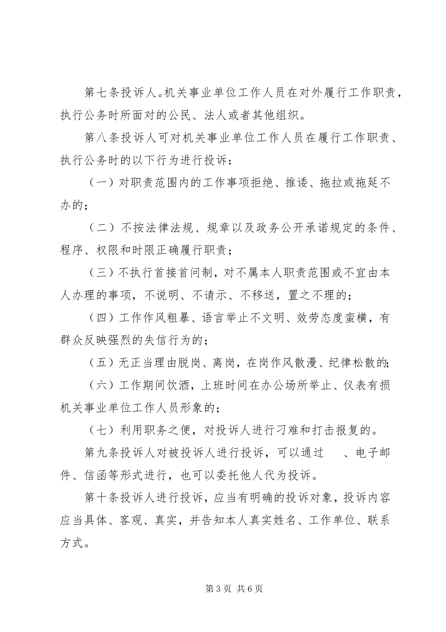 2023年机关事业单位服务质量制度.docx_第3页