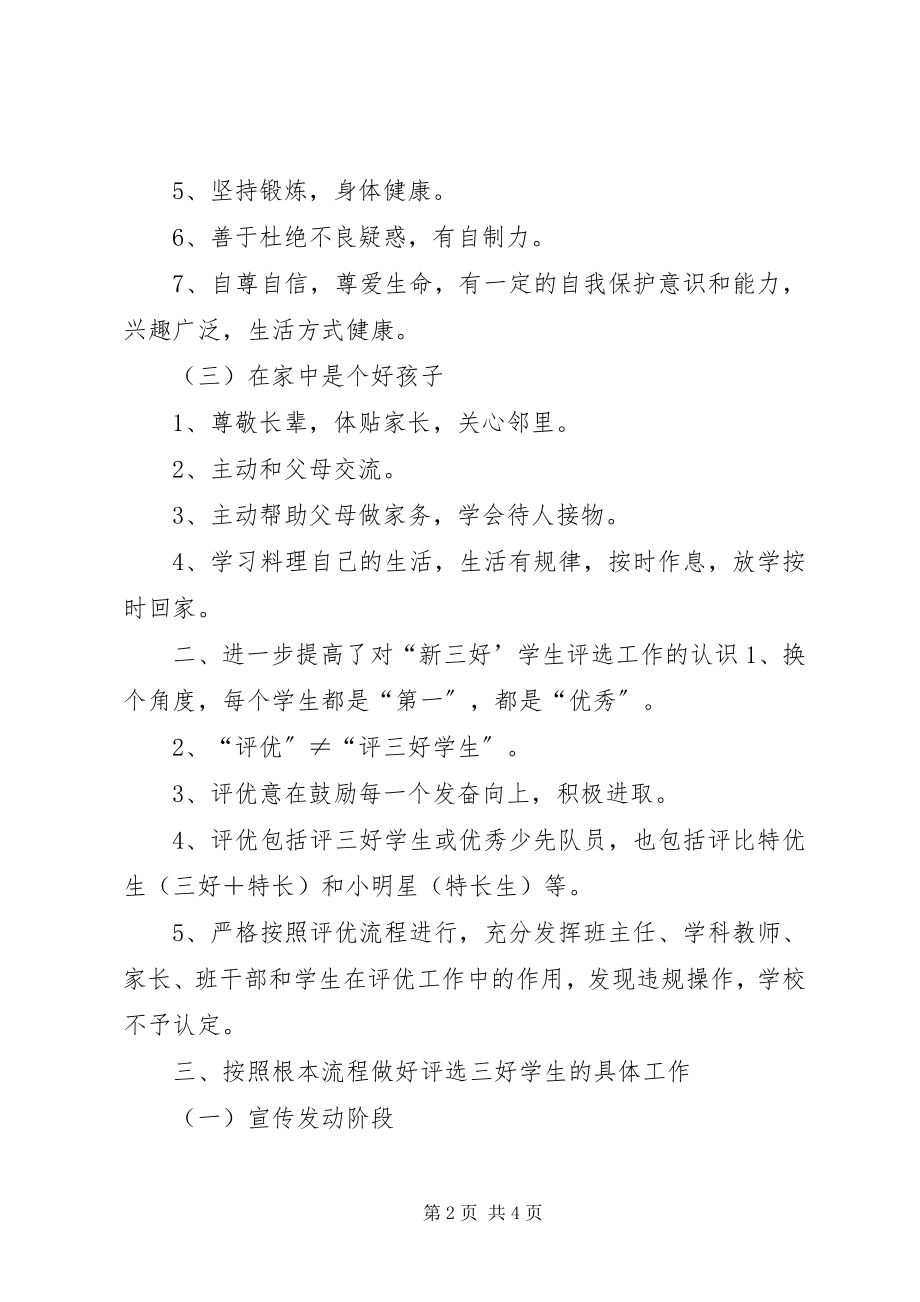 2023年新三好活动总结招新活动总结新编.docx_第2页