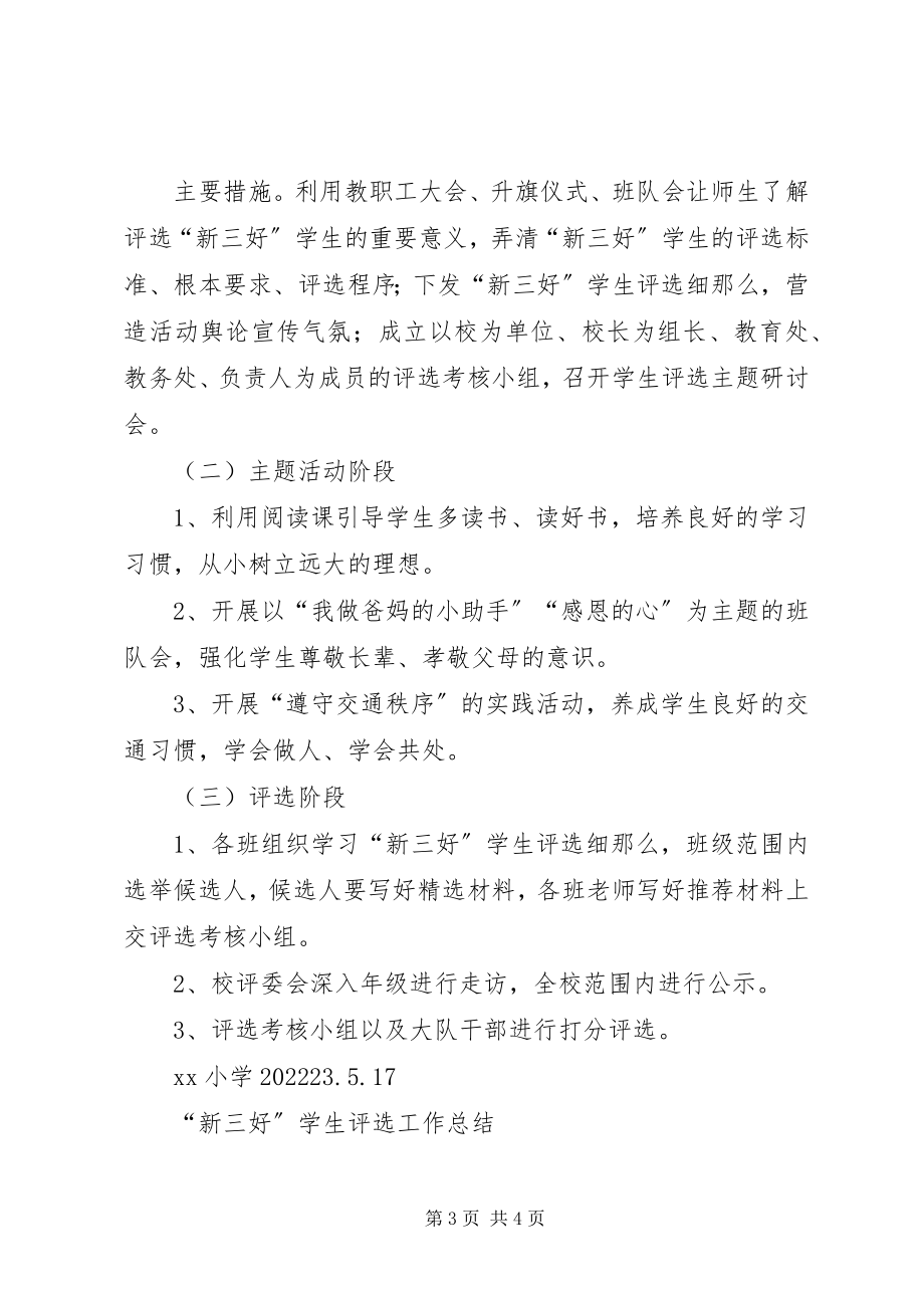 2023年新三好活动总结招新活动总结新编.docx_第3页