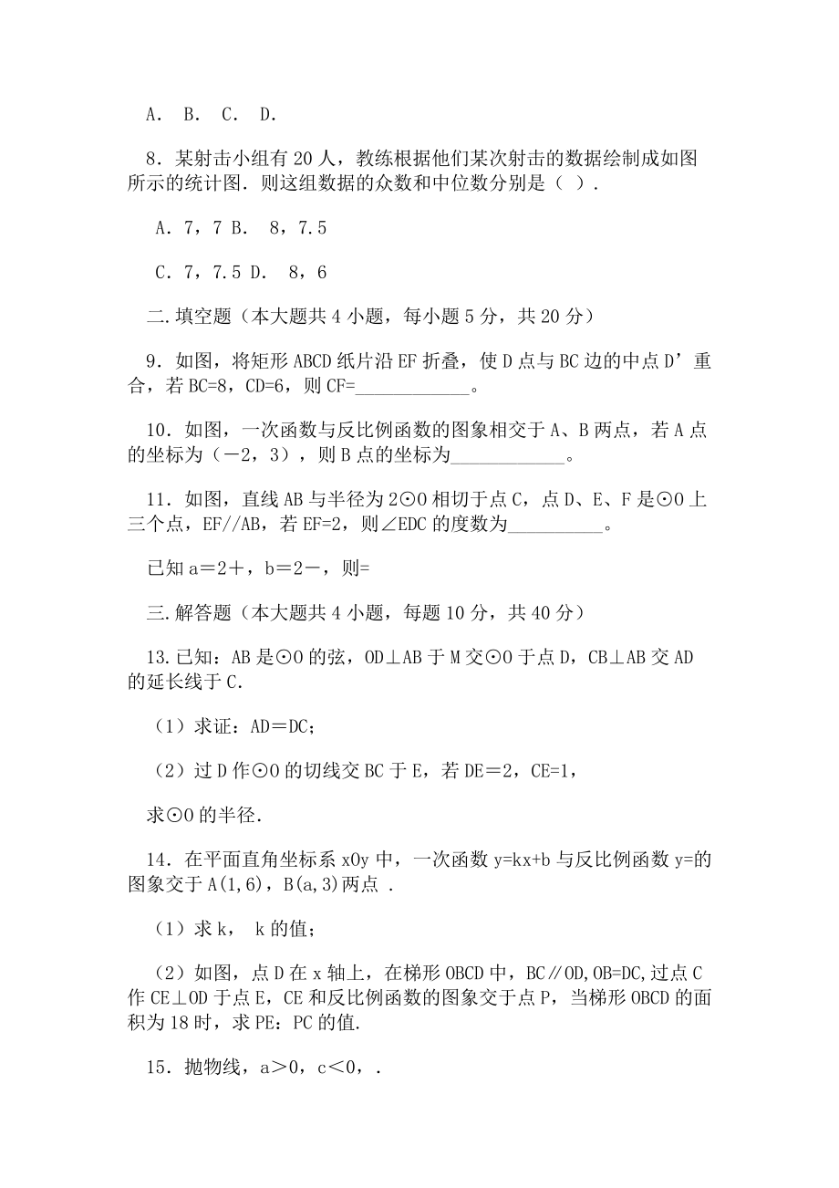 2023年初中数学老师招聘测试题.doc_第2页