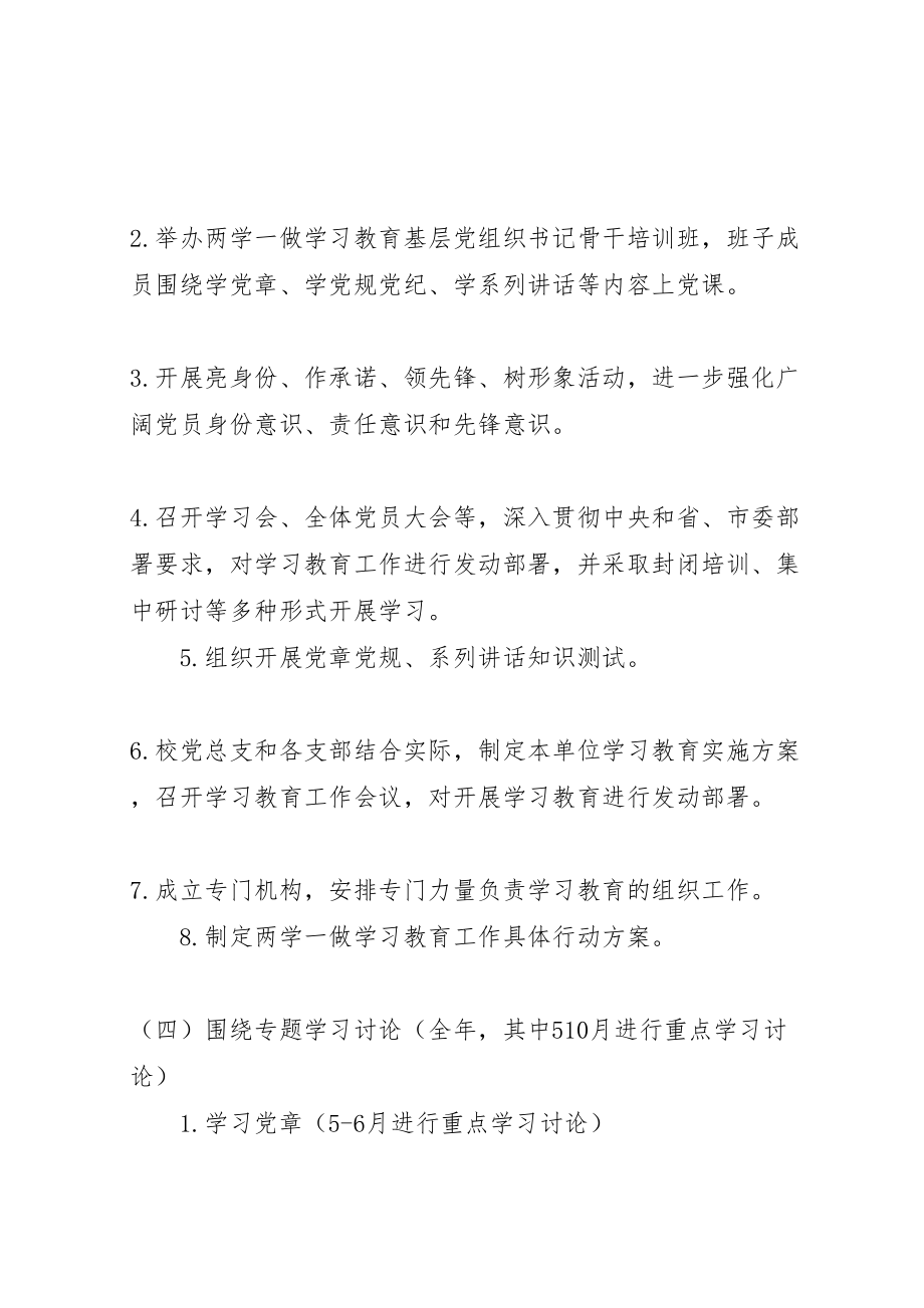 2023年南淮十三中两学一做学习教育工作具体行动方案.doc_第3页