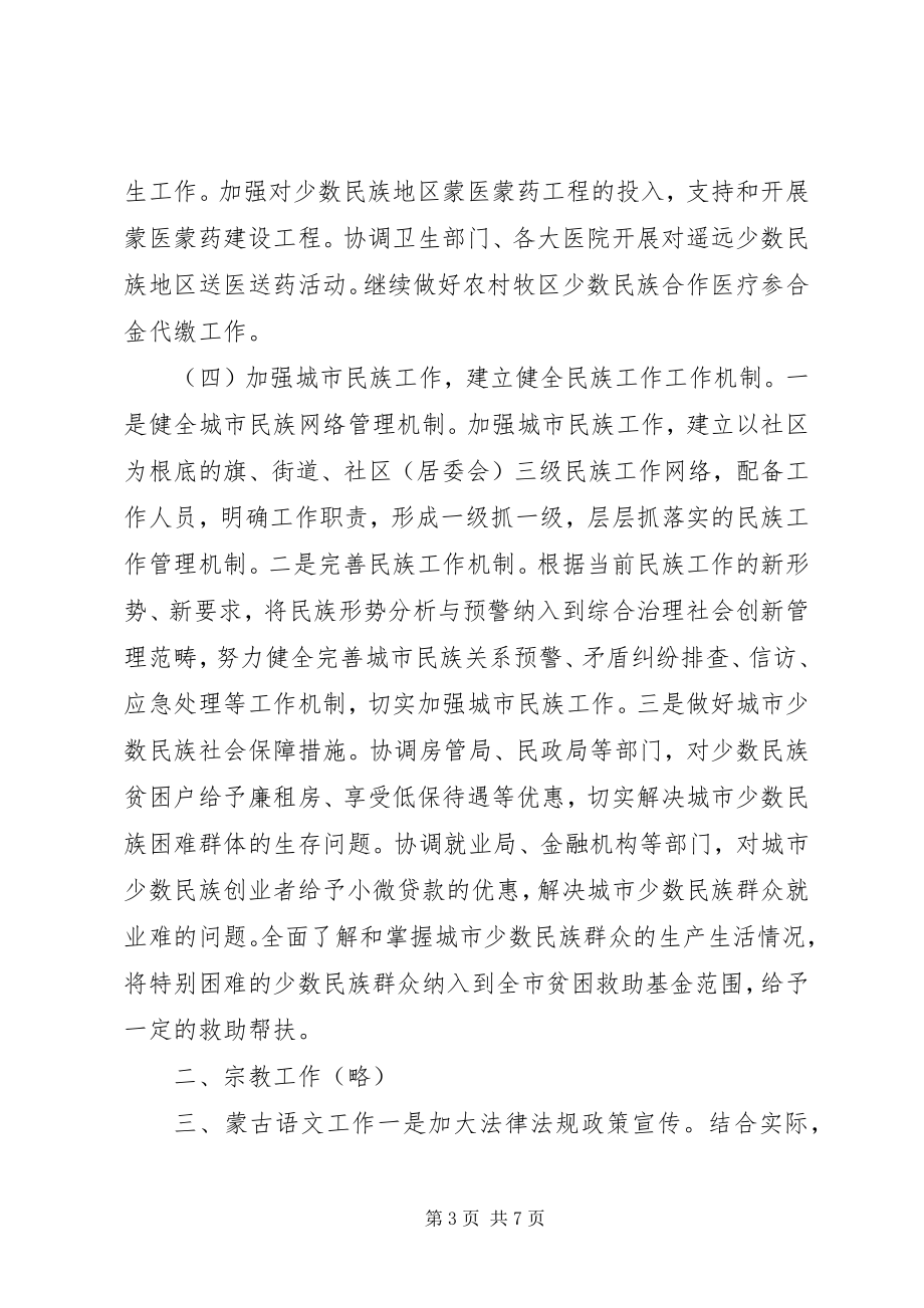 2023年民族宗教局度工作安排.docx_第3页