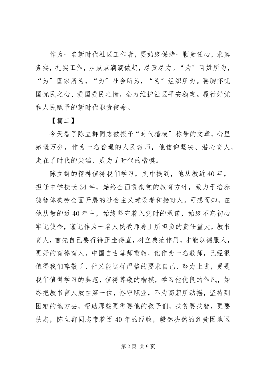 2023年学习时代楷模陈立群感悟5篇.docx_第2页