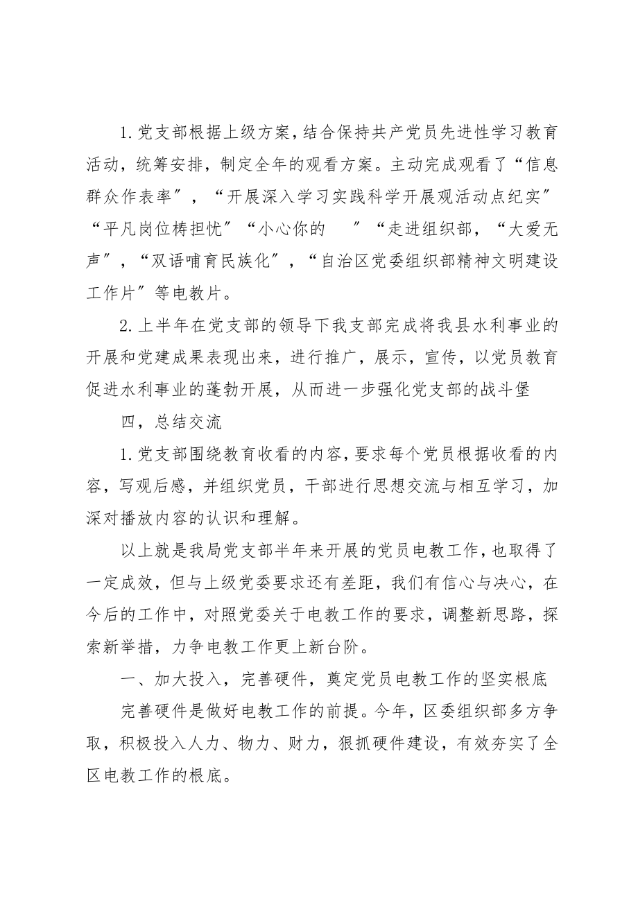 2023年党员上半年电教工作总结.docx_第2页