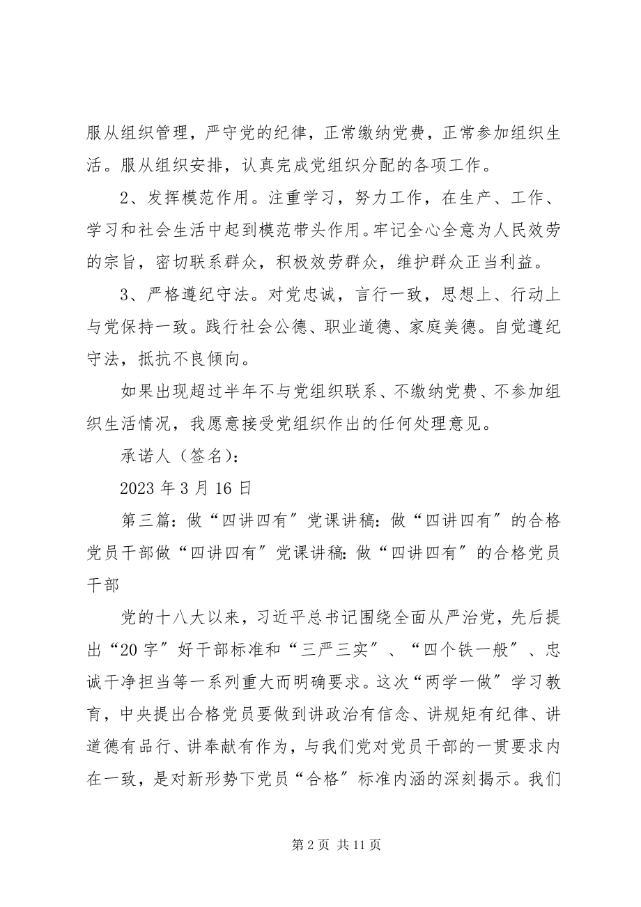 2023年XX党员干部四讲四有承诺书新编.docx_第2页