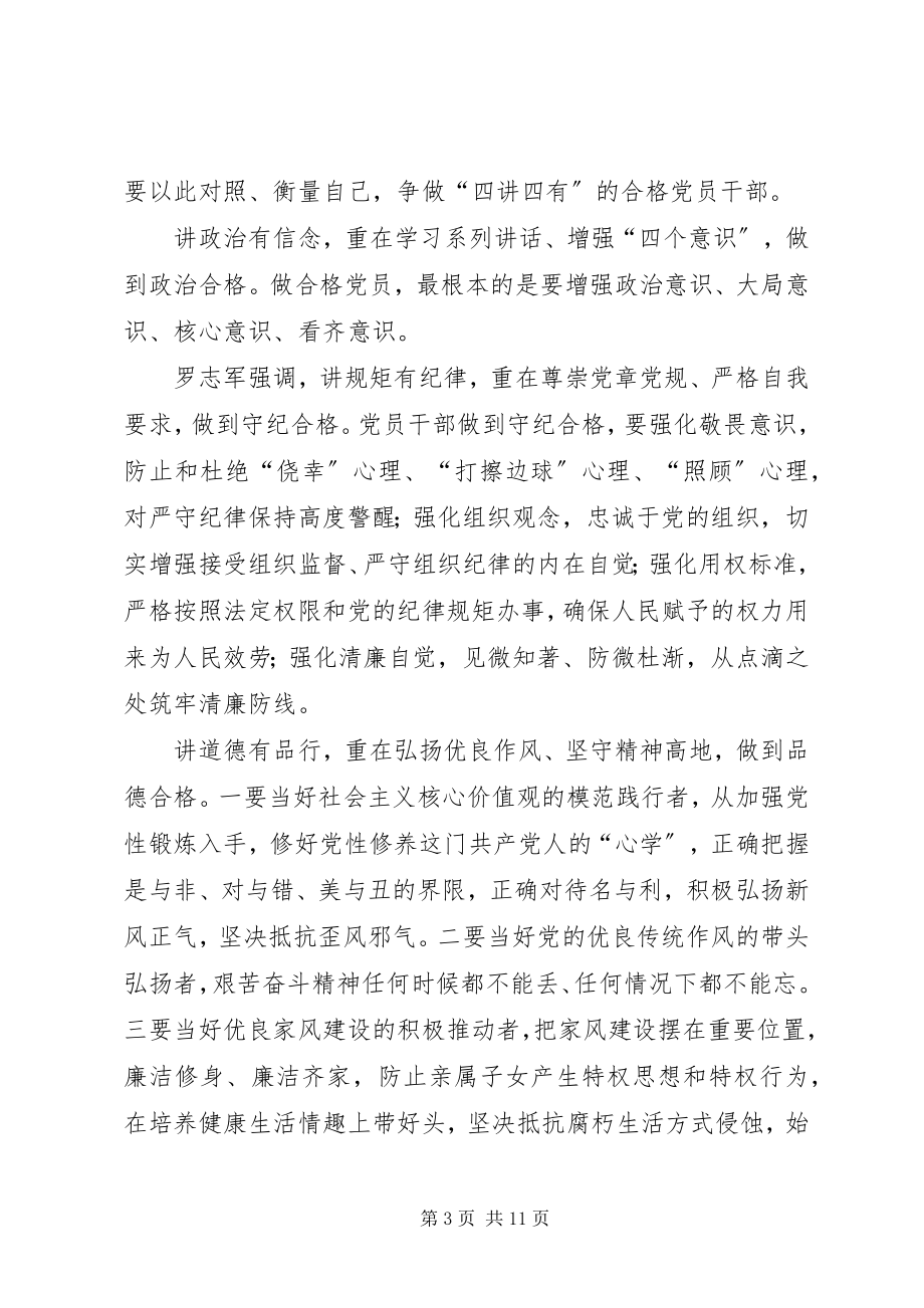 2023年XX党员干部四讲四有承诺书新编.docx_第3页