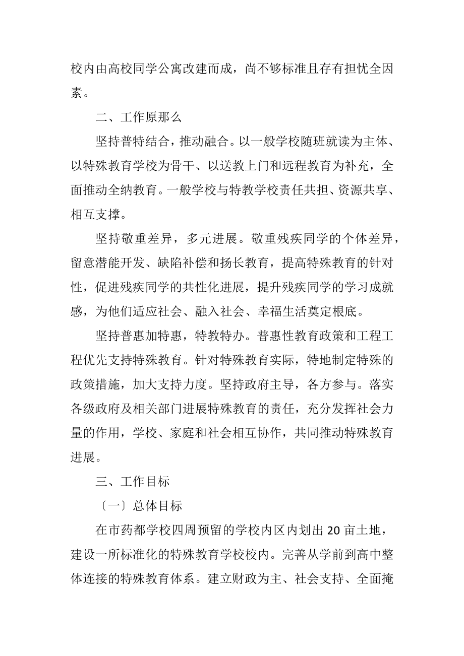 2023年第二期特殊教育提升工作计划.docx_第2页