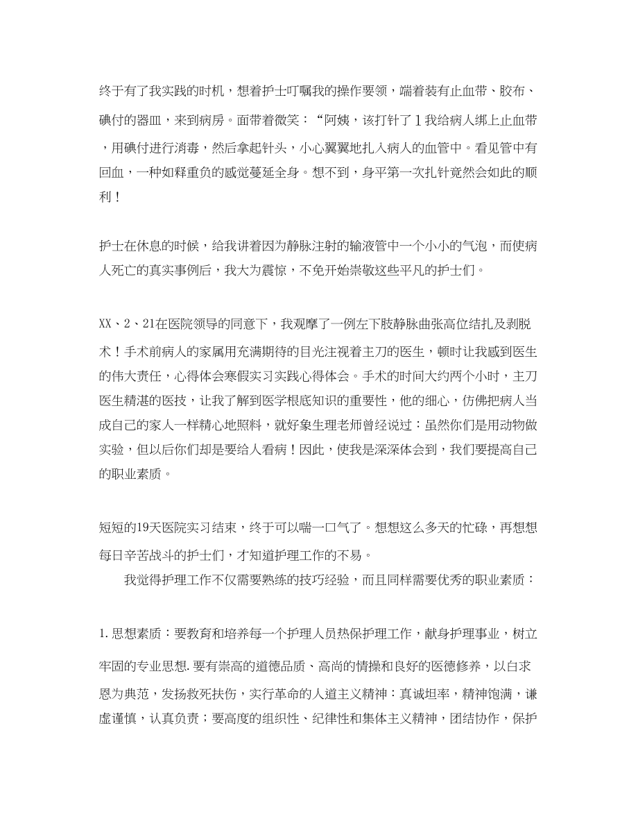 2023年寒假实习实践的心得体会.docx_第2页