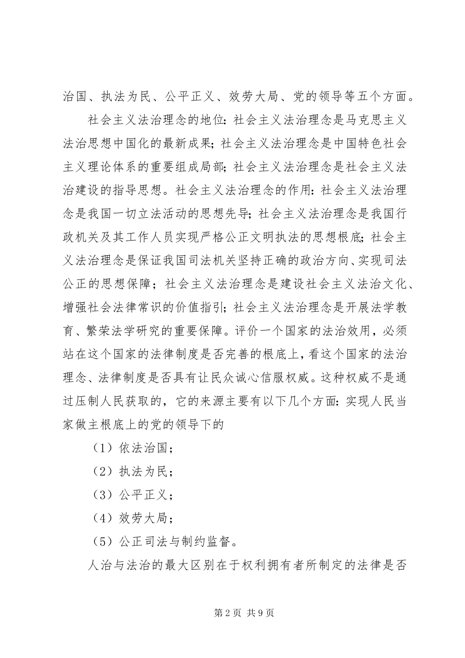 2023年社会主义法治理念学习心得体会4000字.docx_第2页