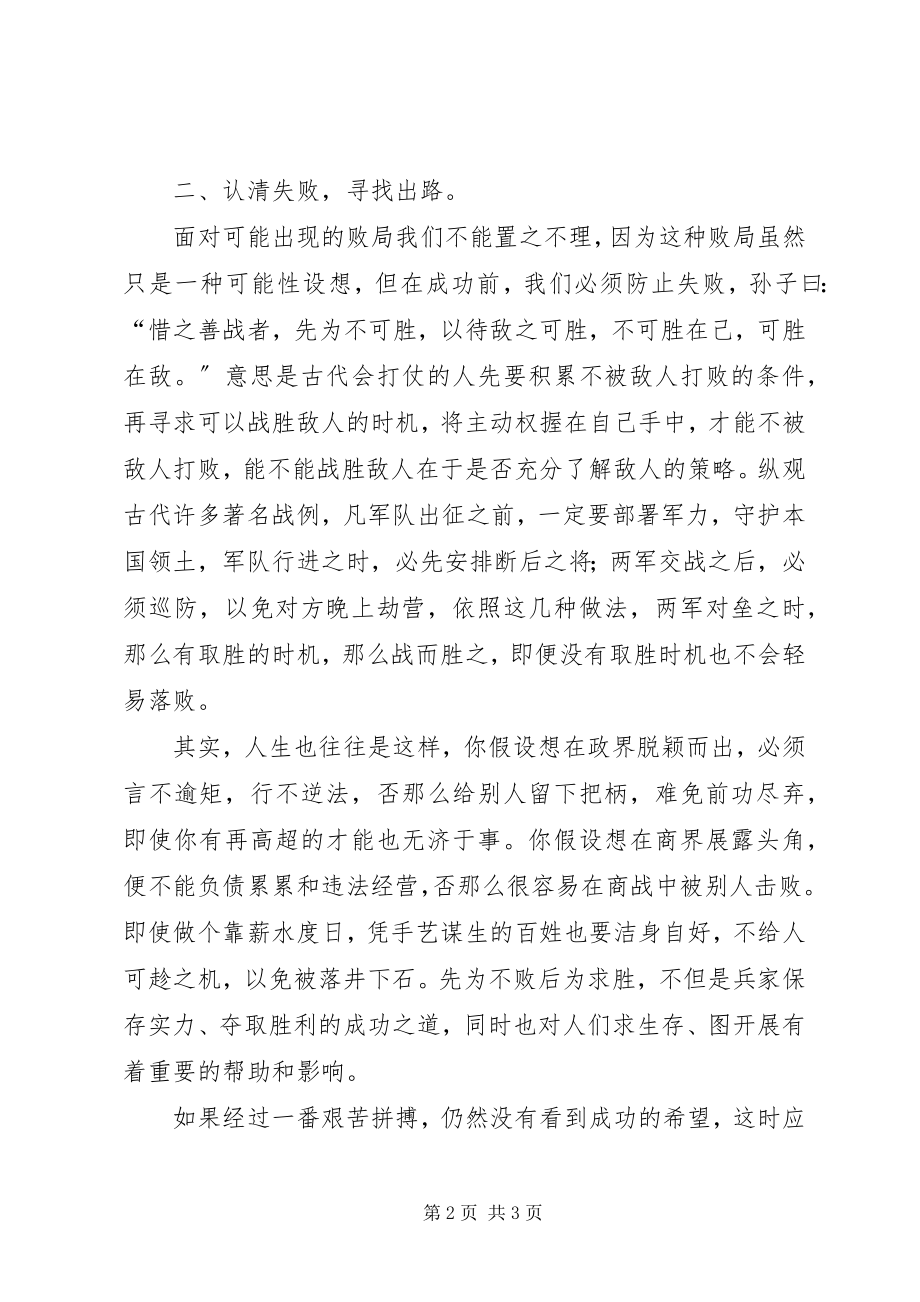 2023年《人生光明面》学习心得.docx_第2页