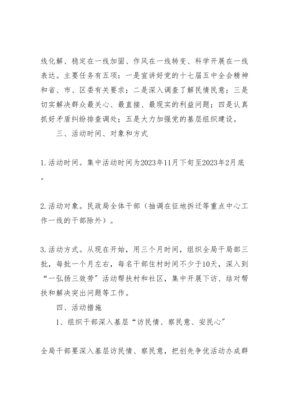 2023年民政系统干部下基层整体方案.doc_第2页