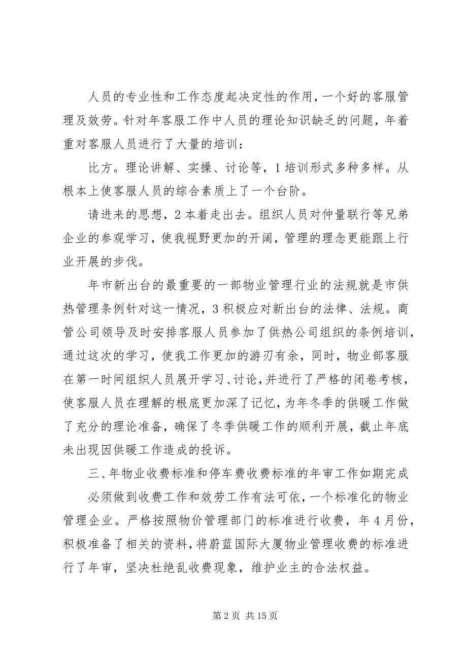 2023年完善公司制度总结.docx_第2页