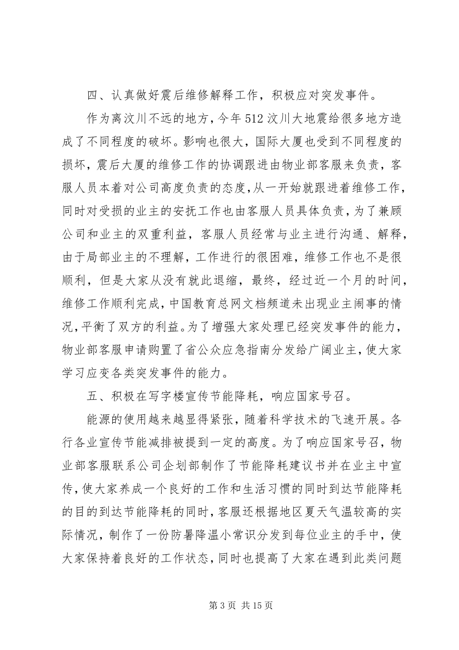 2023年完善公司制度总结.docx_第3页