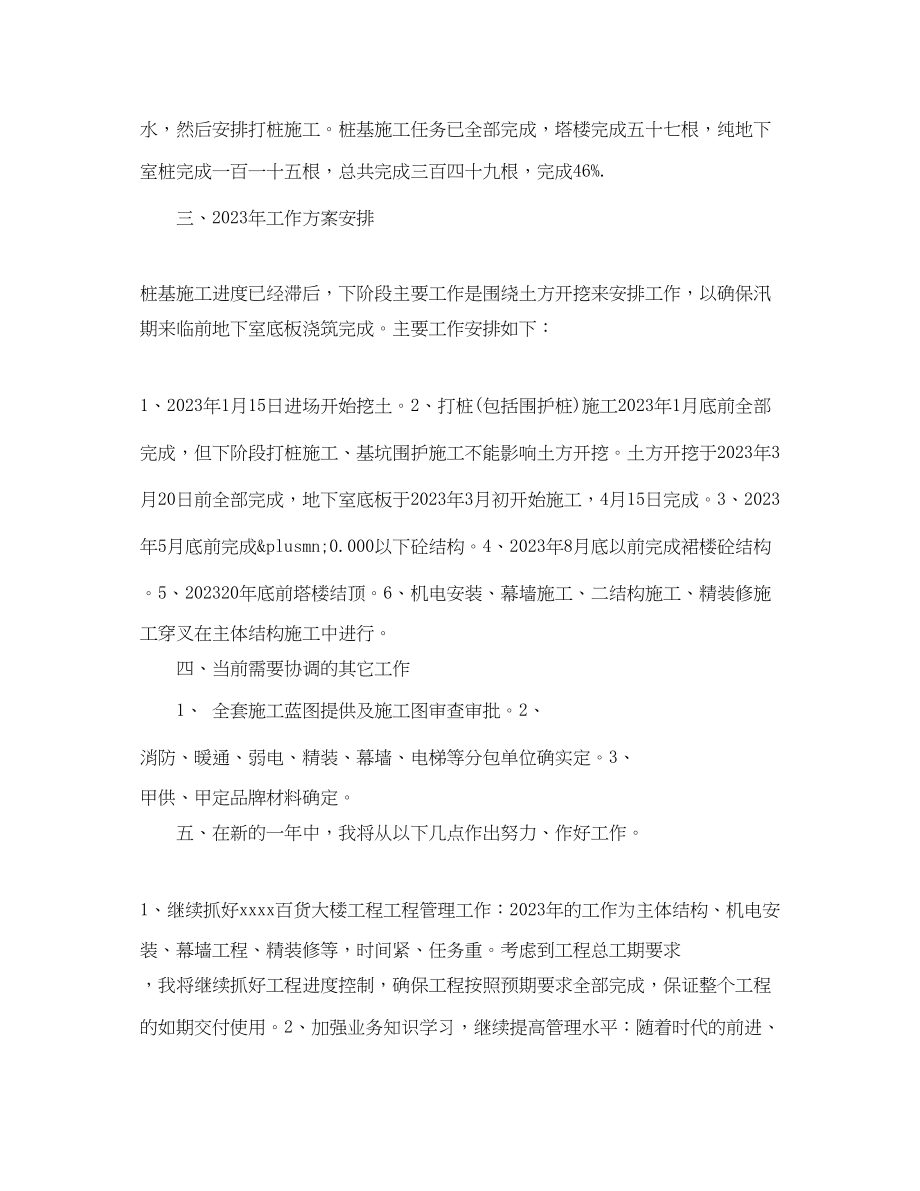 2023年度项目经理个人总结2.docx_第3页