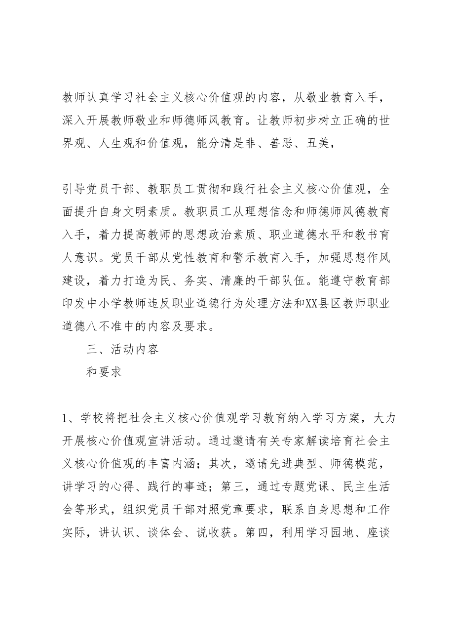 2023年践行社会主义核心价值观做新时代优秀好少年活动方案 .doc_第2页