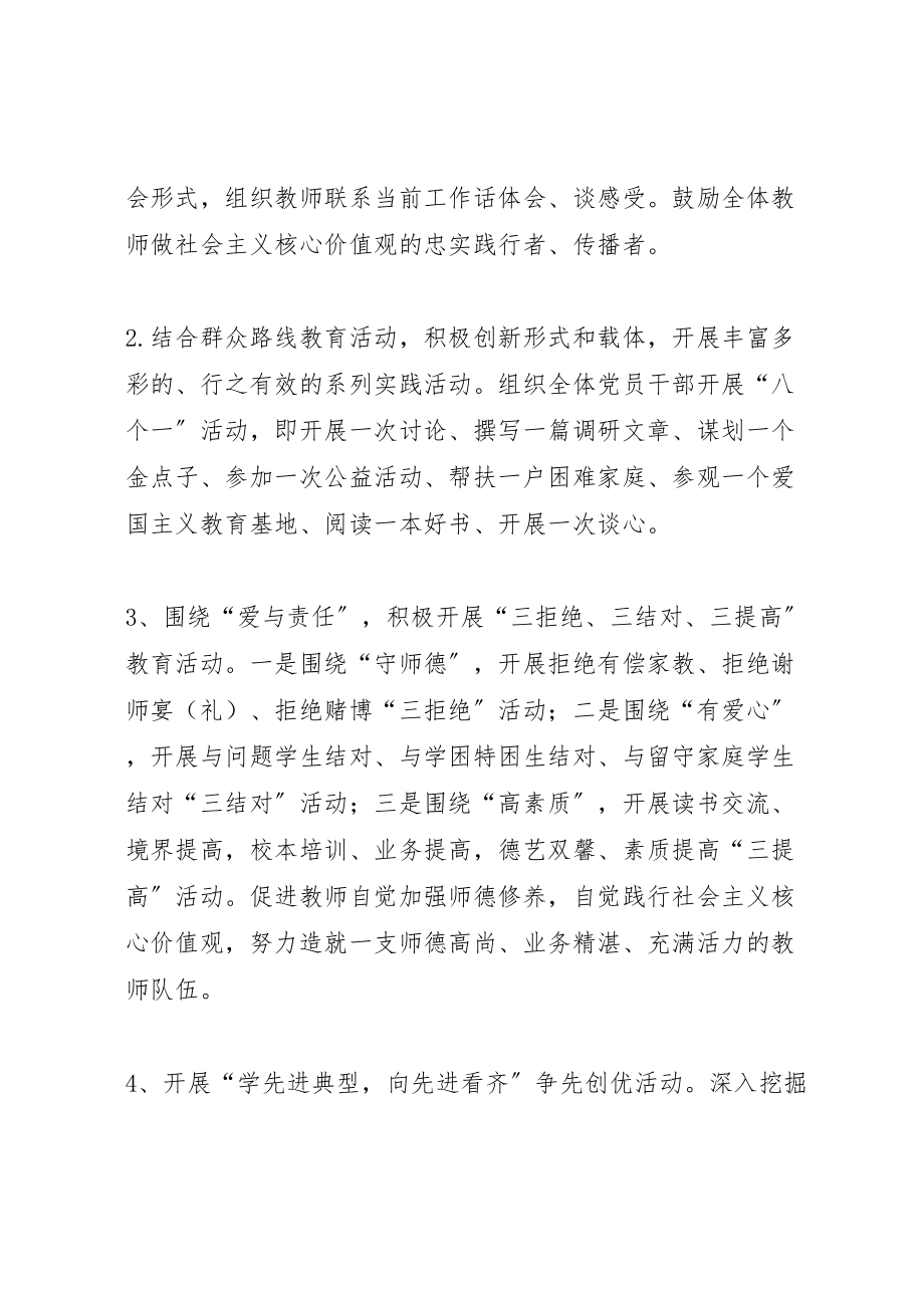 2023年践行社会主义核心价值观做新时代优秀好少年活动方案 .doc_第3页