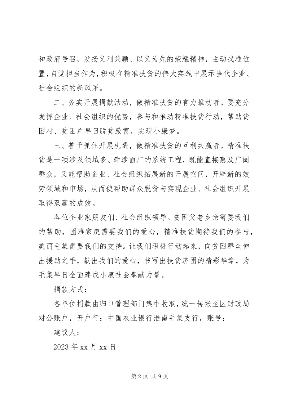 2023年爱心捐款倡议书优秀新编.docx_第2页