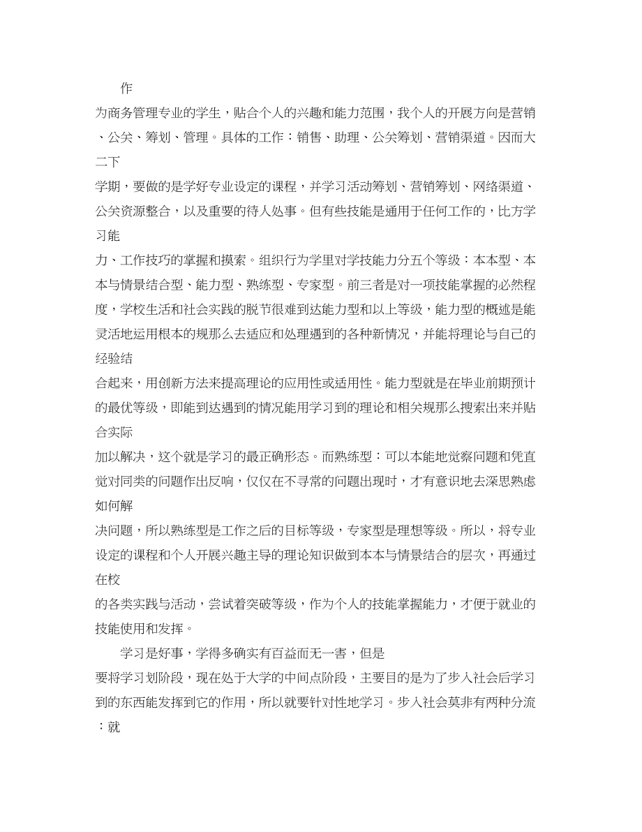 2023年大学生个人计划书.docx_第2页