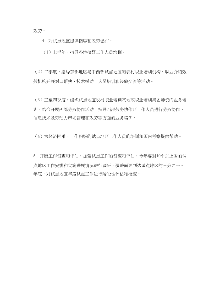 2023年农村劳动力开发就业试点的工作计划.docx_第3页