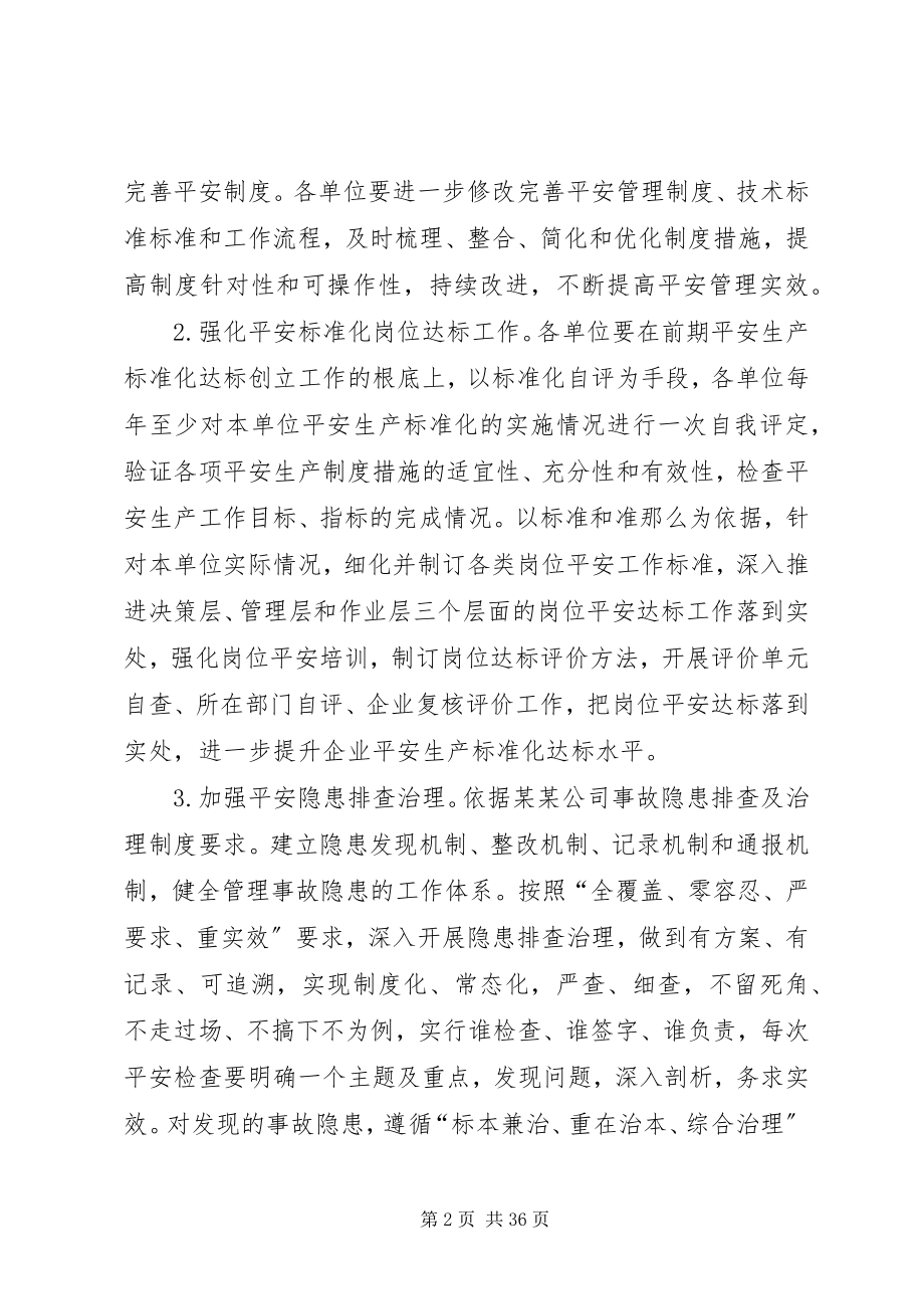 2023年某某公司安全安全生产事故预防和处置措施.docx_第2页