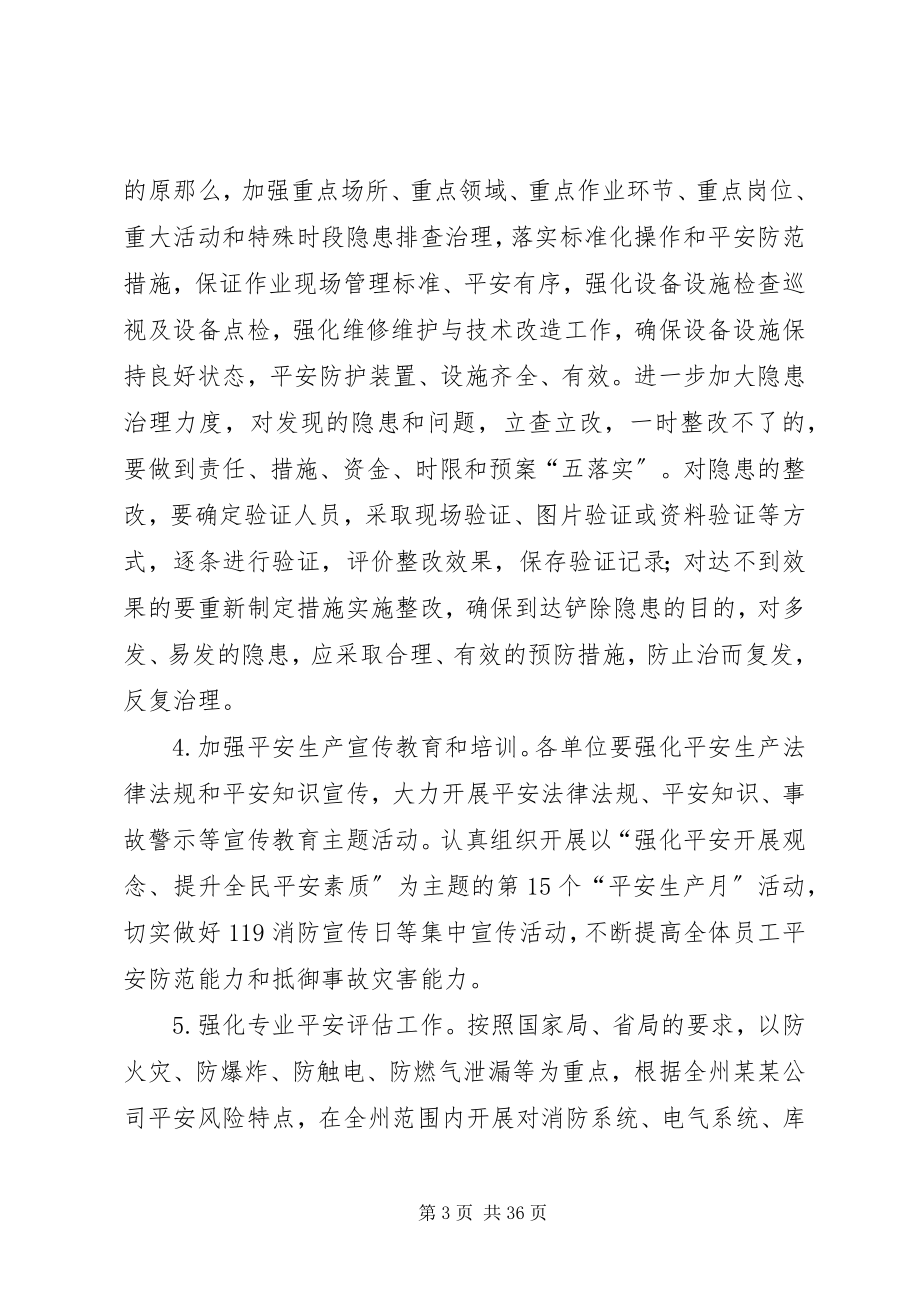 2023年某某公司安全安全生产事故预防和处置措施.docx_第3页