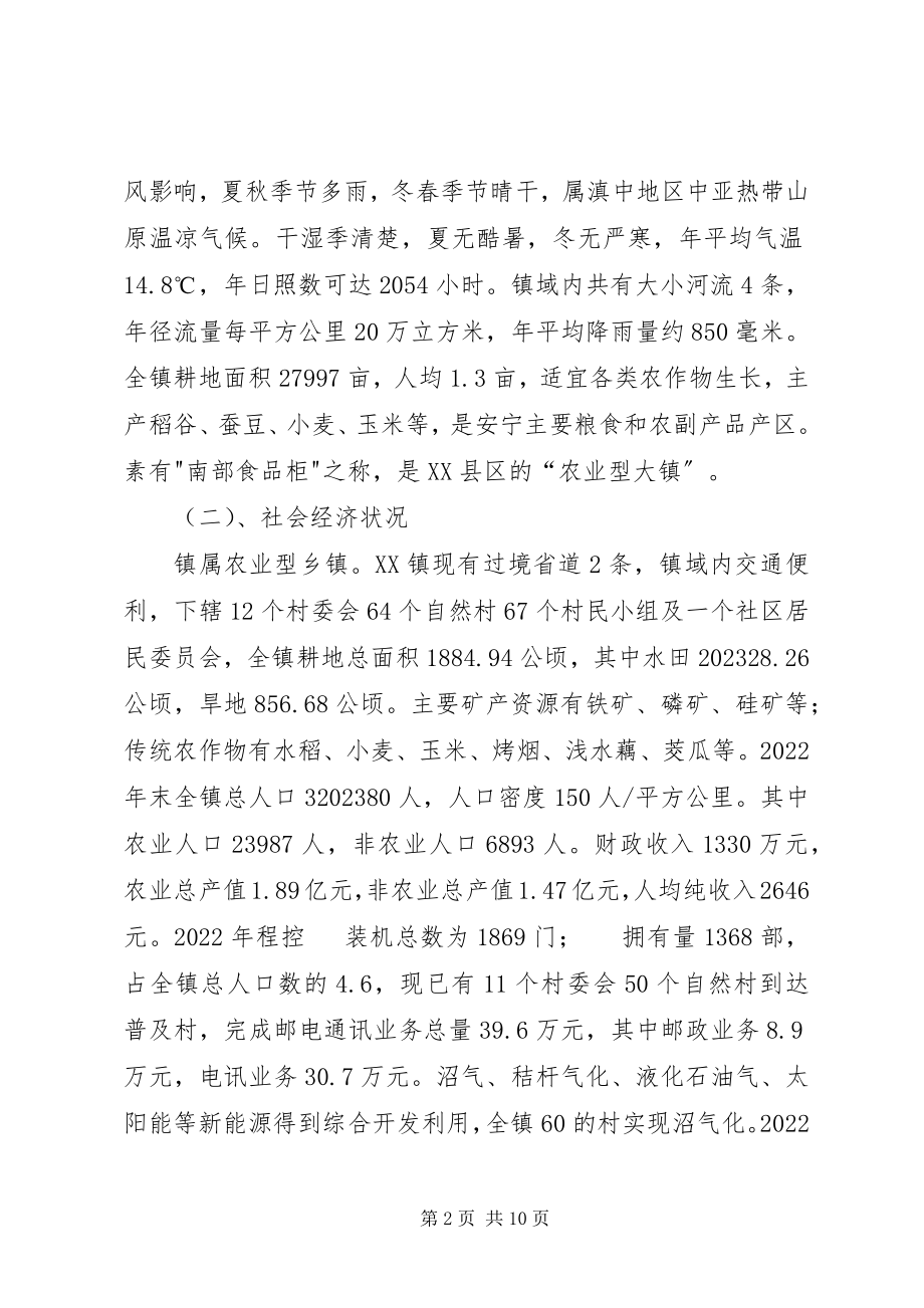 2023年XX县区跳马镇农业产业结构调整的调查与思考2.docx_第2页