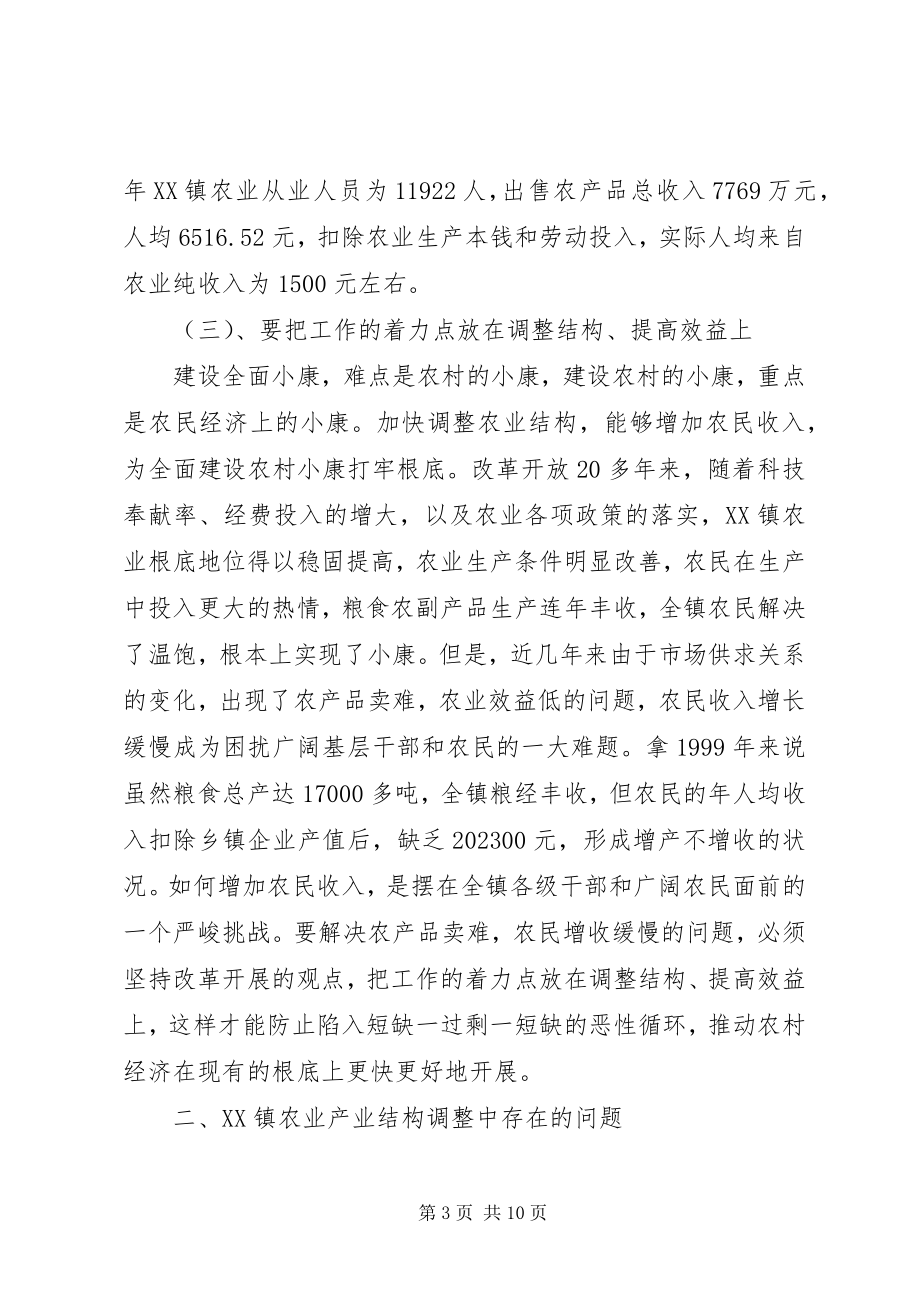 2023年XX县区跳马镇农业产业结构调整的调查与思考2.docx_第3页