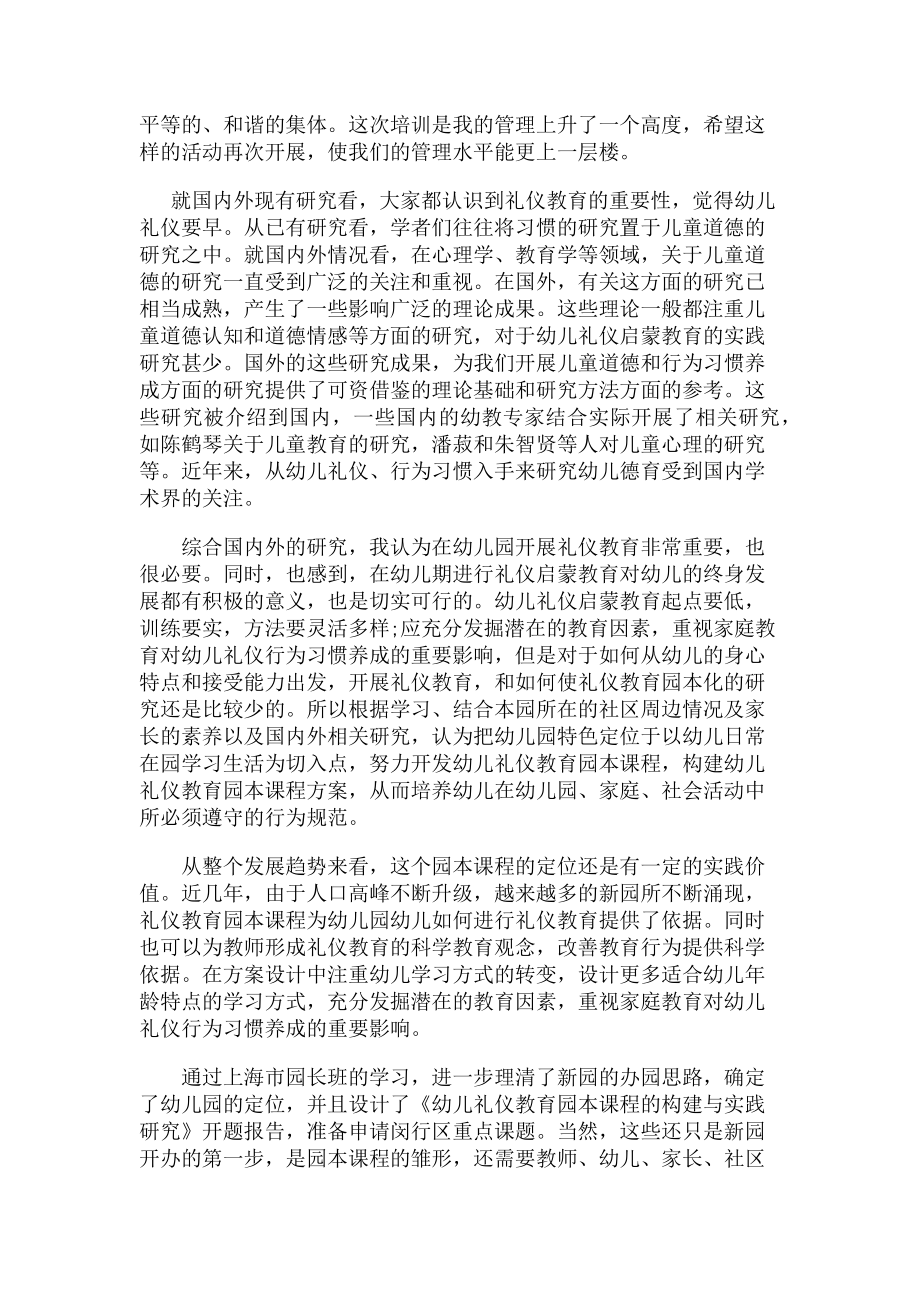 2023年幼儿园园长任职资格培训班学习心得.doc_第2页