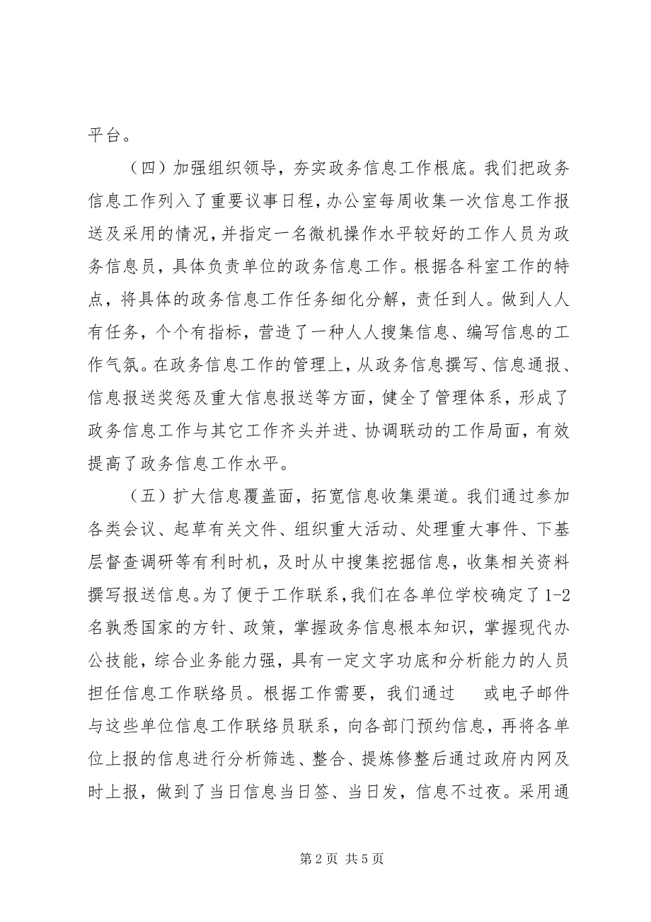 2023年教育局电子政务工作总结.docx_第2页