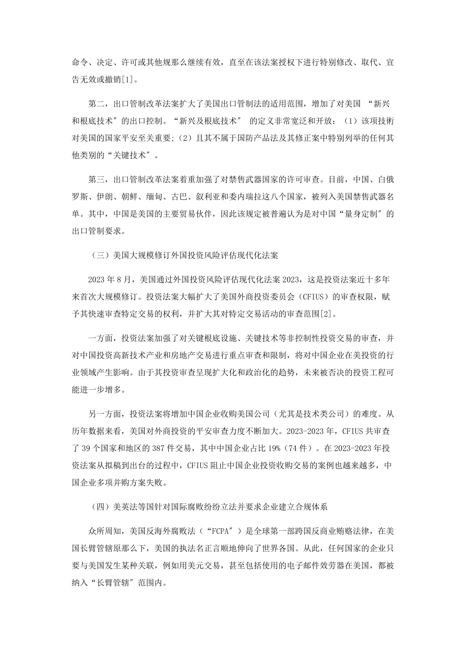 2023年中国企业面临的海外合规监管趋势.docx_第2页