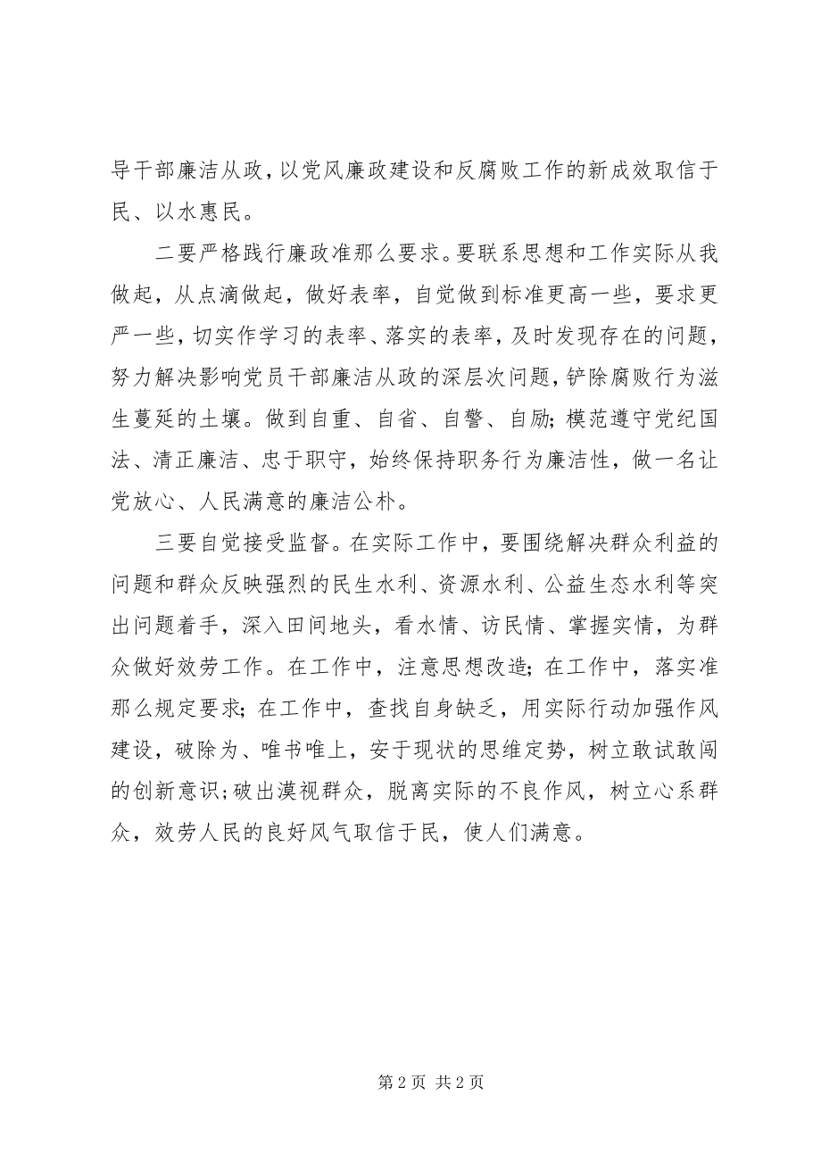 2023年《党员领导干部廉洁从政准则》学习心得体会新编.docx_第2页