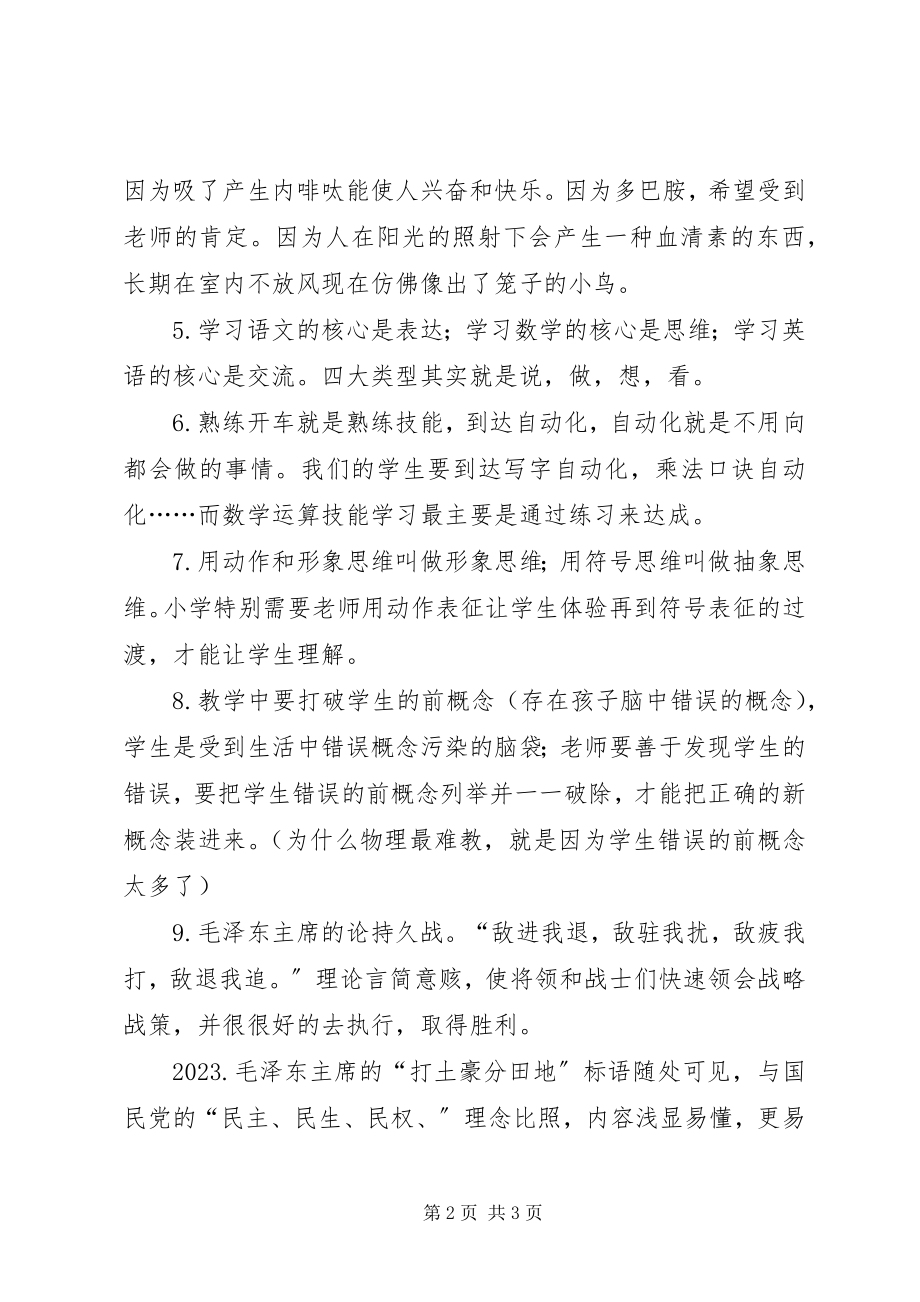 2023年听刘静波校长《高质量学习成就卓越教师》有感.docx_第2页