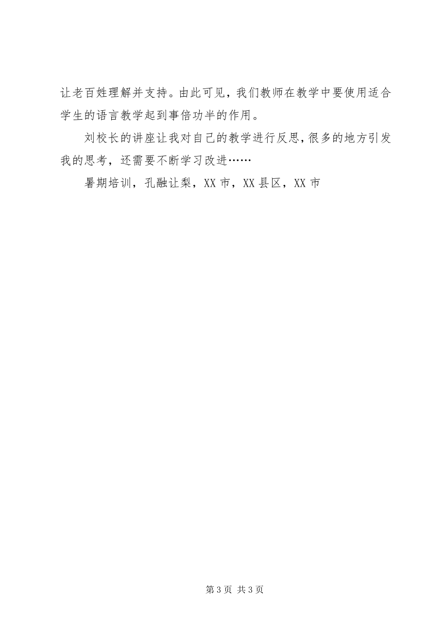 2023年听刘静波校长《高质量学习成就卓越教师》有感.docx_第3页