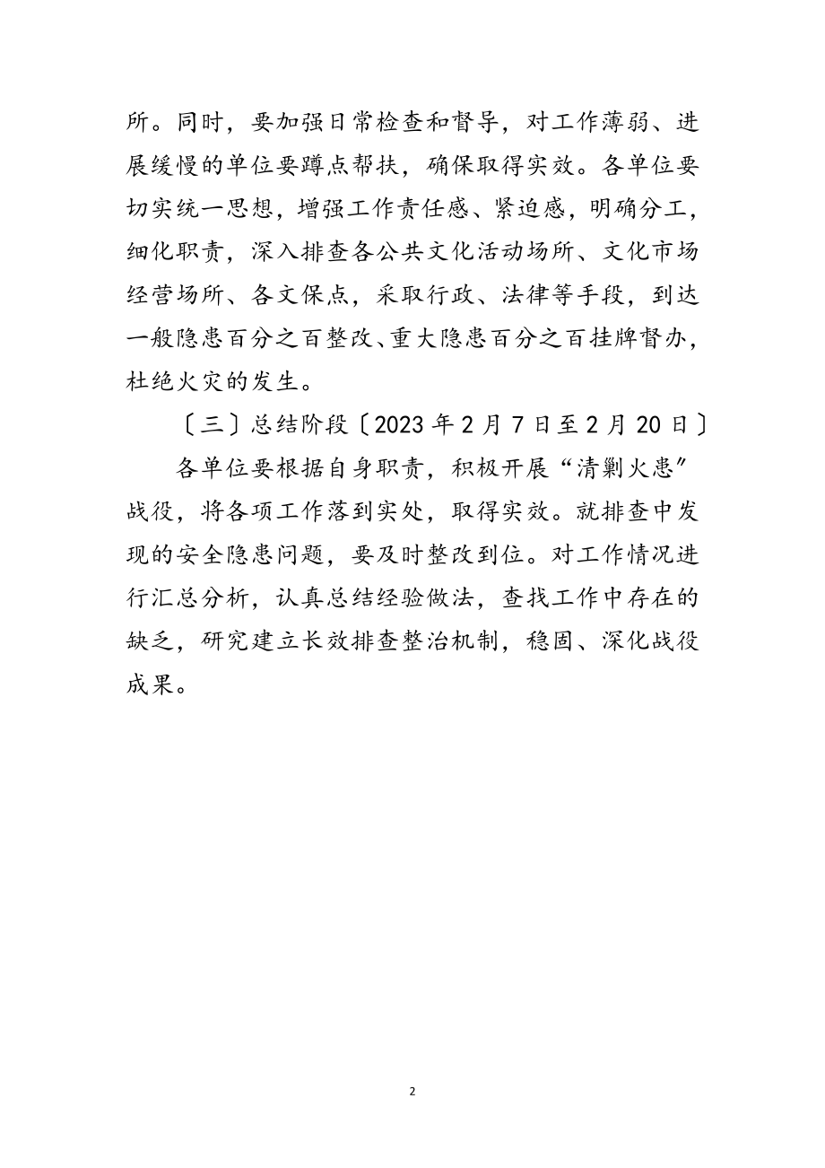 2023年文广局清剿火患工作计划范文.doc_第2页