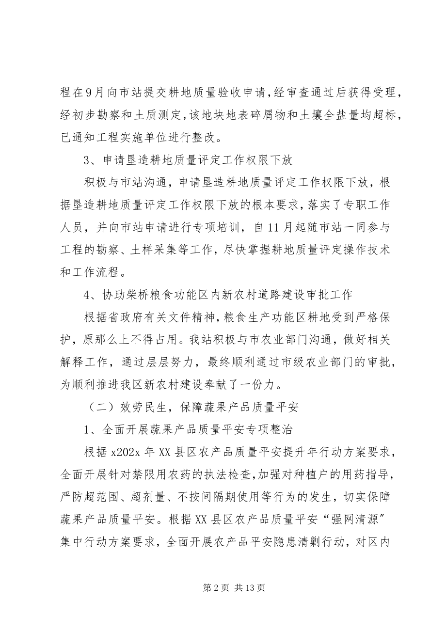 2023年检疫站终工作总结.docx_第2页