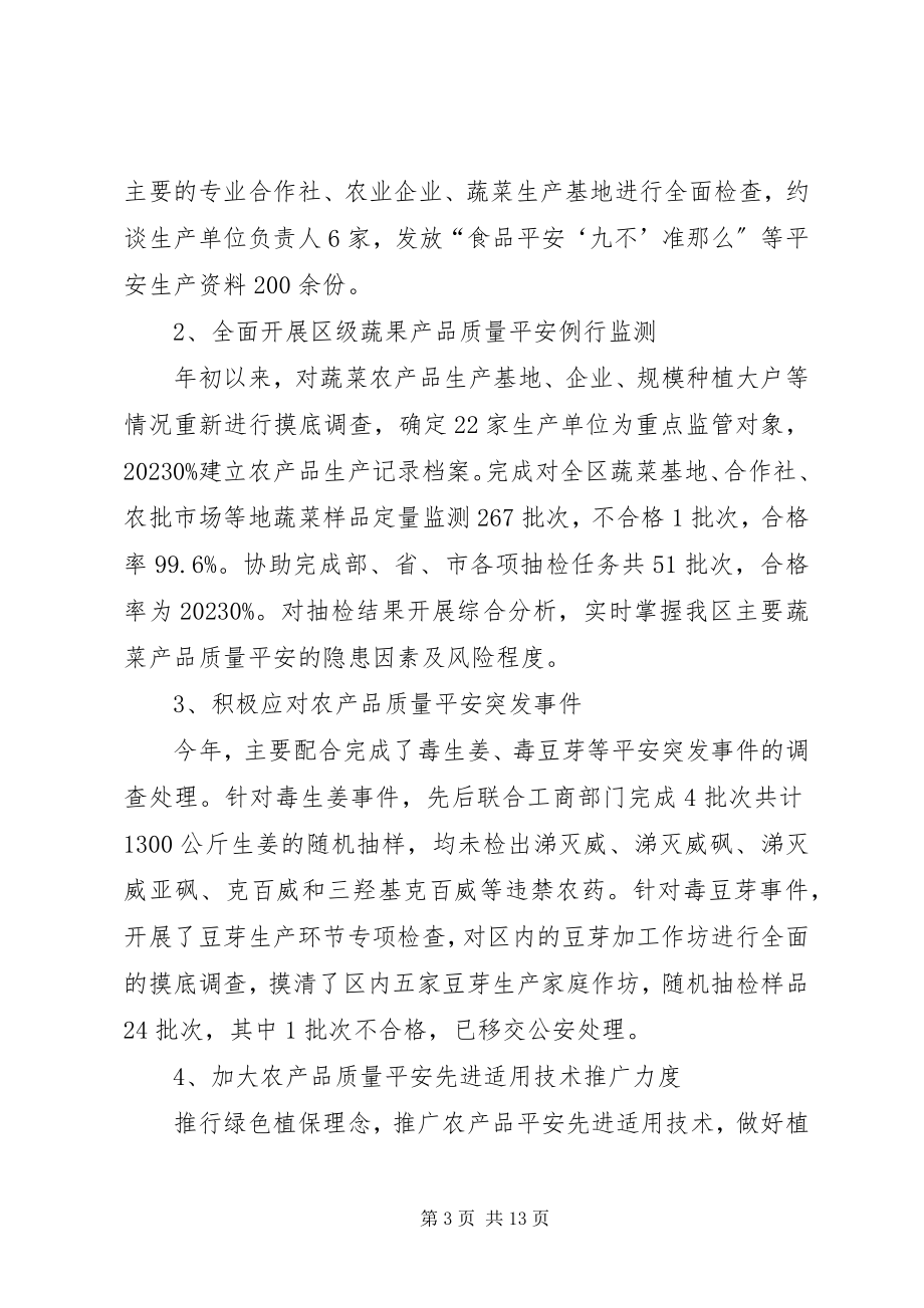 2023年检疫站终工作总结.docx_第3页