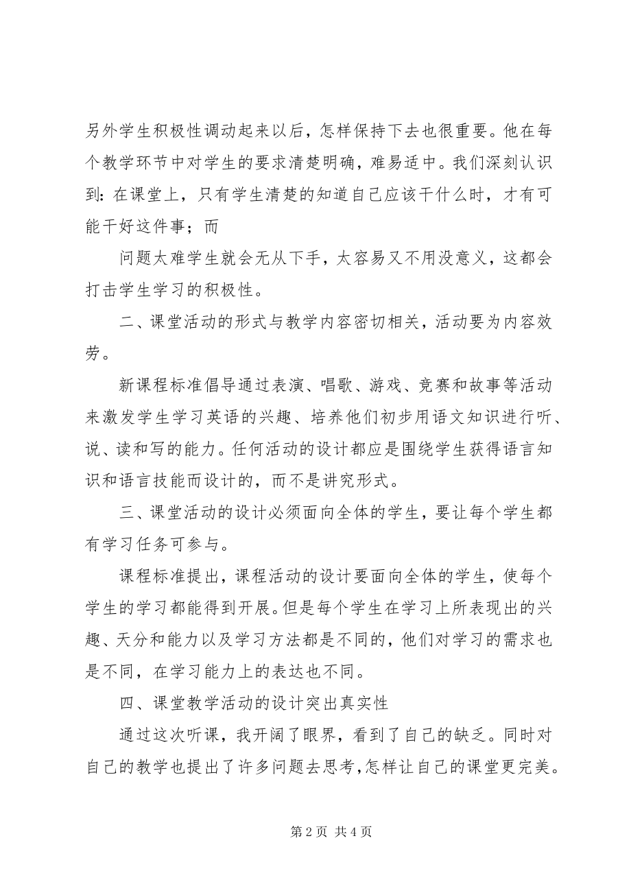 2023年外出听课的学习体会.docx_第2页