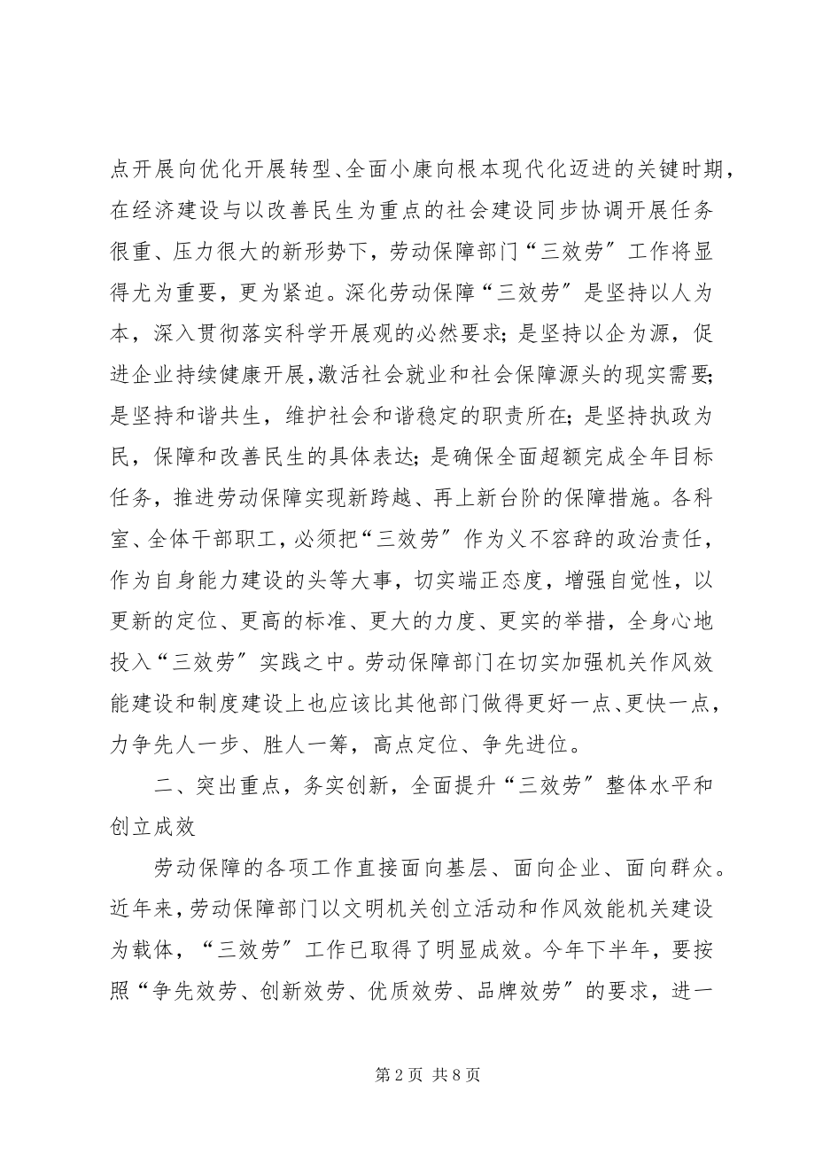 2023年劳保局群众服务工作意见.docx_第2页