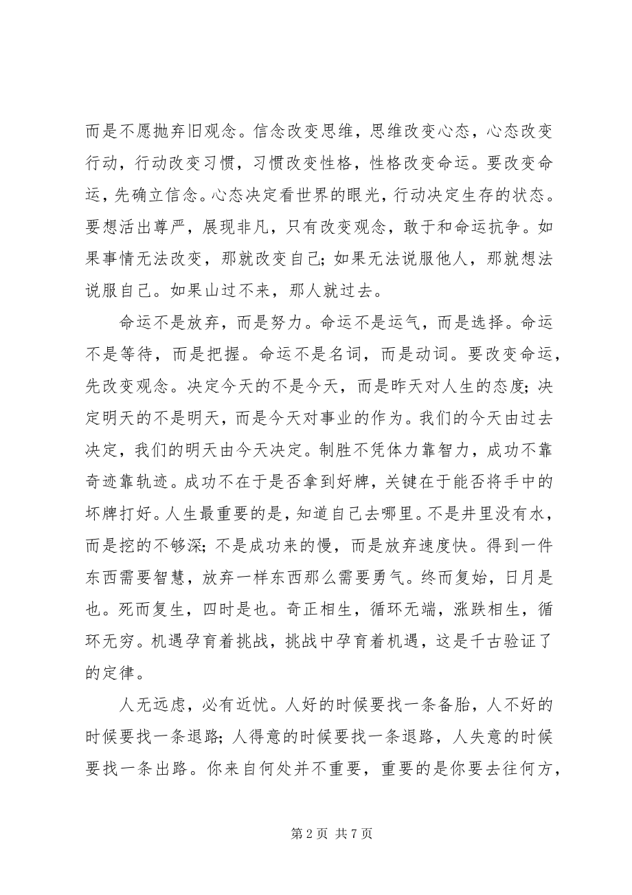 2023年激励篇方向大于方法;动力大于能力;做人大于做事.docx_第2页