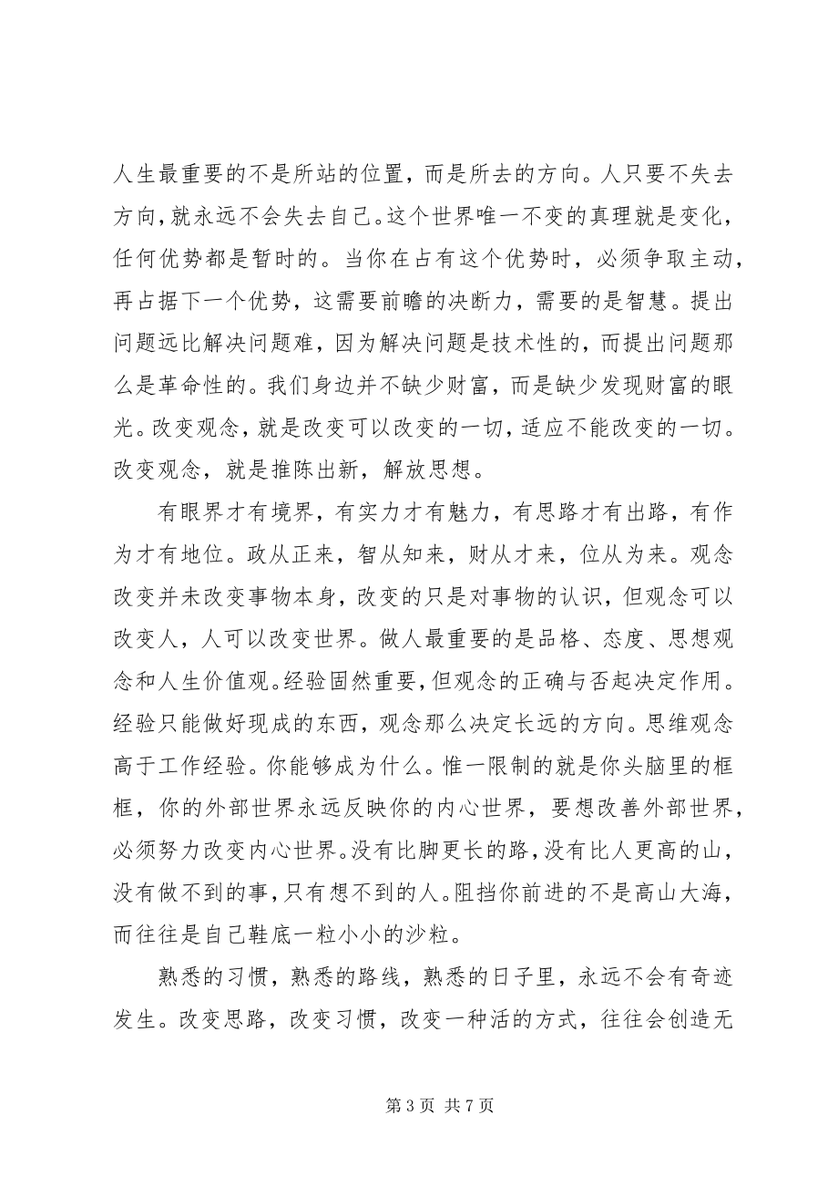 2023年激励篇方向大于方法;动力大于能力;做人大于做事.docx_第3页