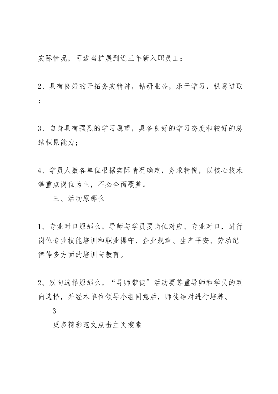 2023年集团公司导师带徒活动实施方案.doc_第3页