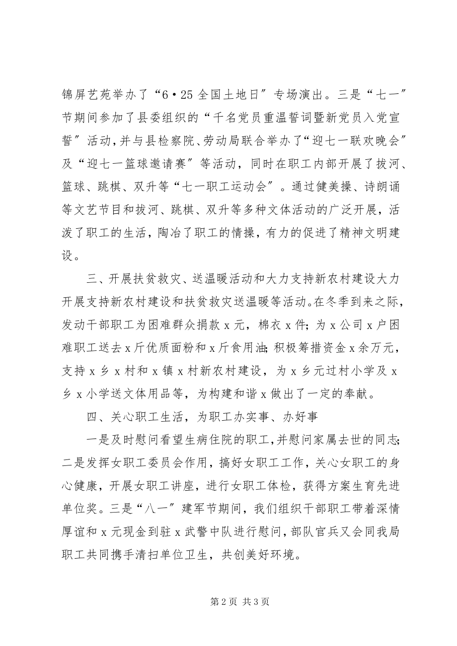 2023年国土局工会工作总结.docx_第2页