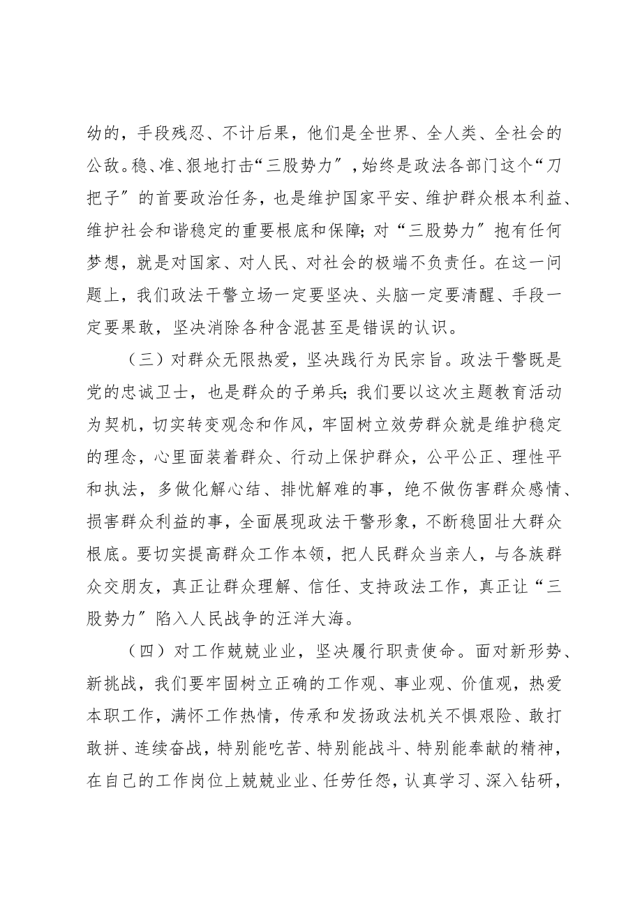 2023年刀把子主题教育活动心得体会.docx_第3页