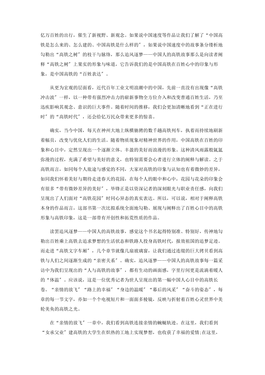 2023年中国高铁的“百姓表达”.docx_第2页