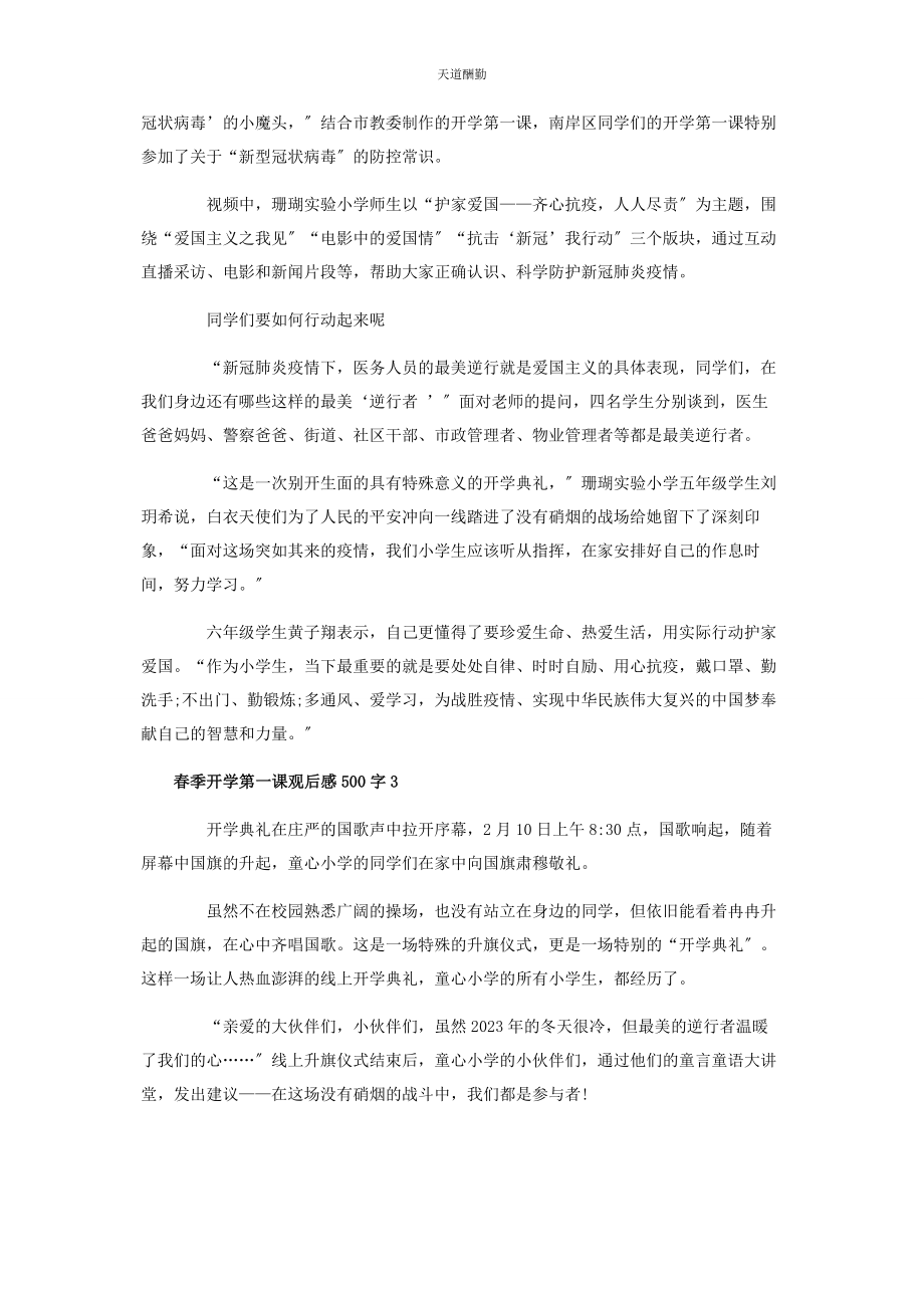 2023年春季开学第课观后感500字5篇.docx_第2页