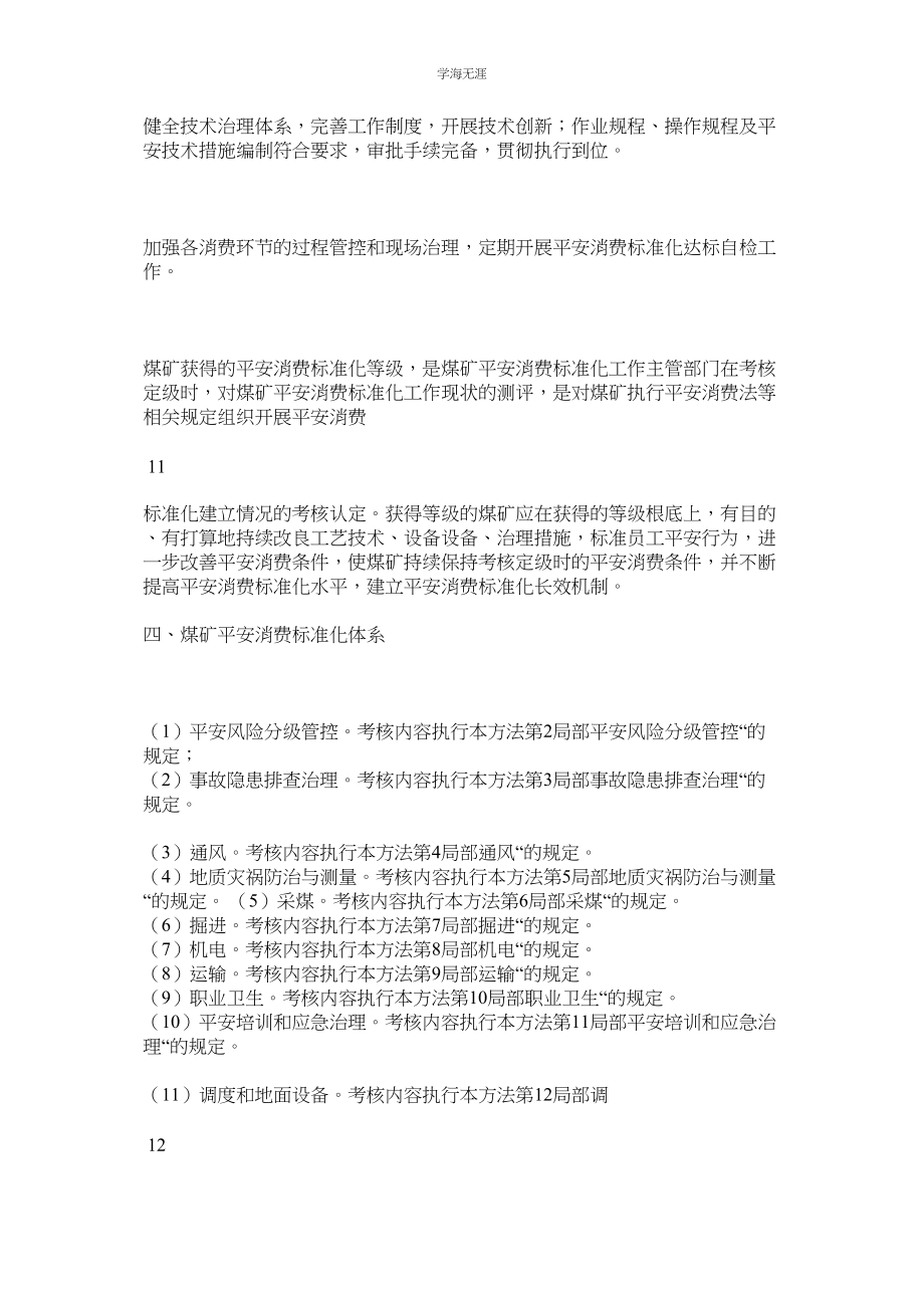 2023年煤矿安全生产标准化基本要求及评分方法.docx_第2页