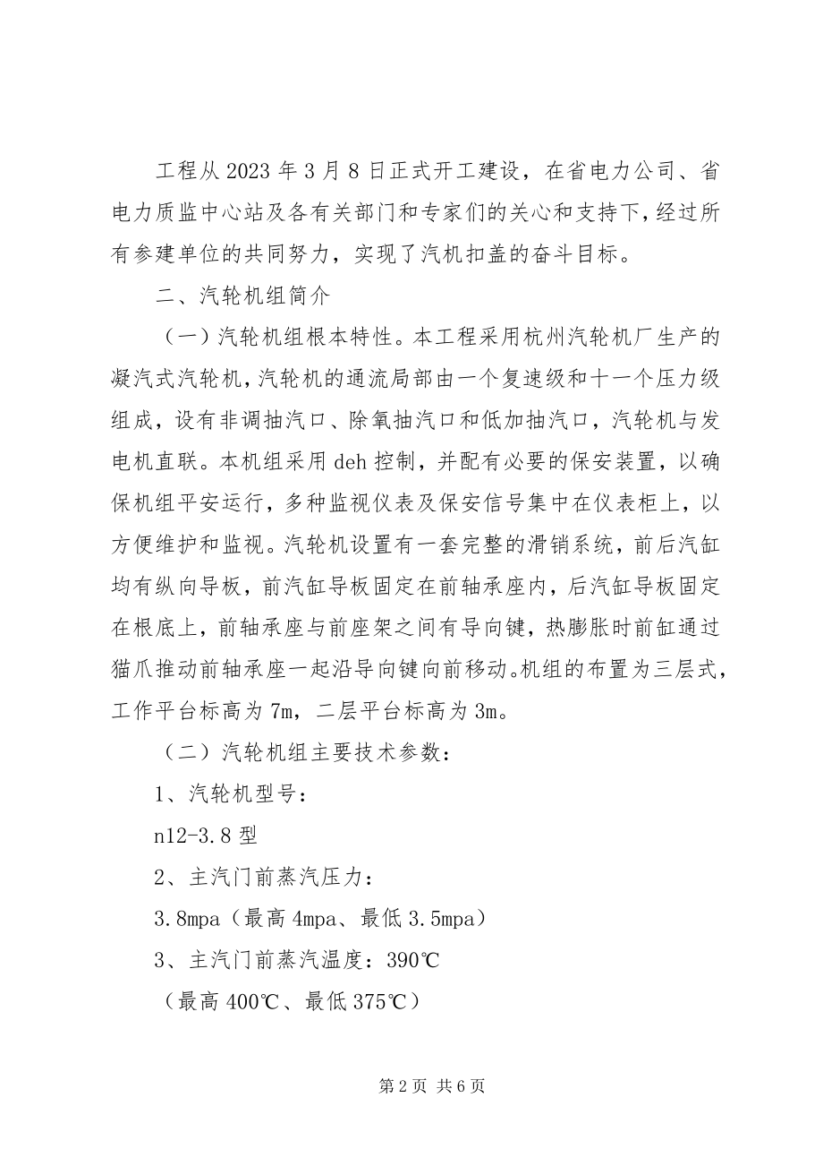 2023年X2汽机扣盖汇报材料新编.docx_第2页